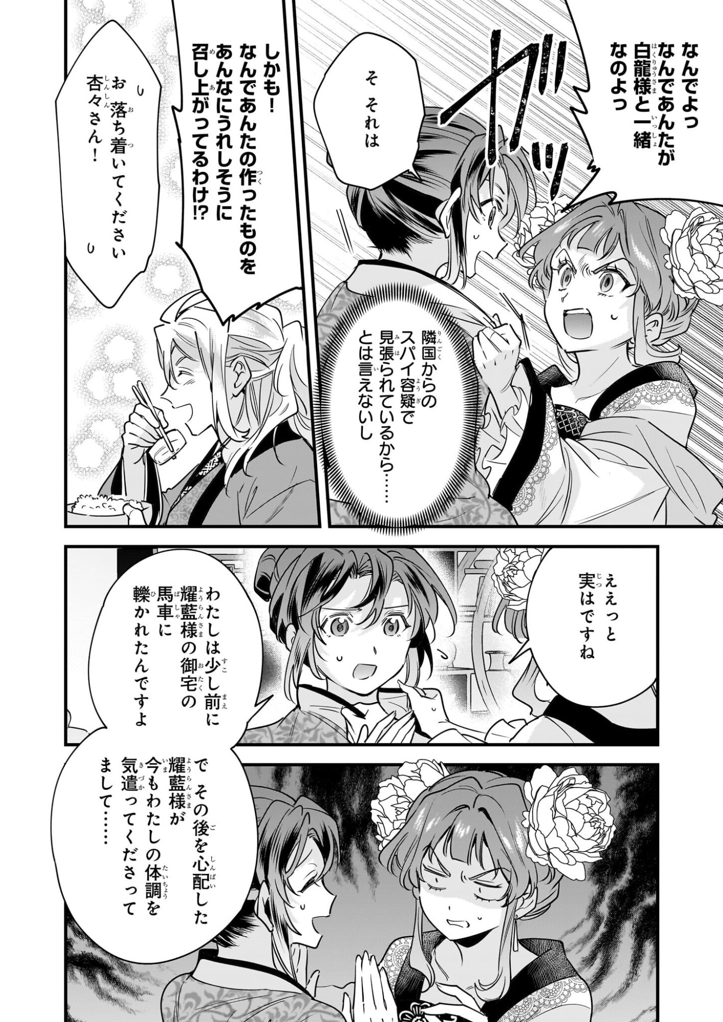 Tensei Kuriyashi no Irodorishokuki Isekai Osouzai Shokudou e Youkoso! - Chapter 10 - Page 10