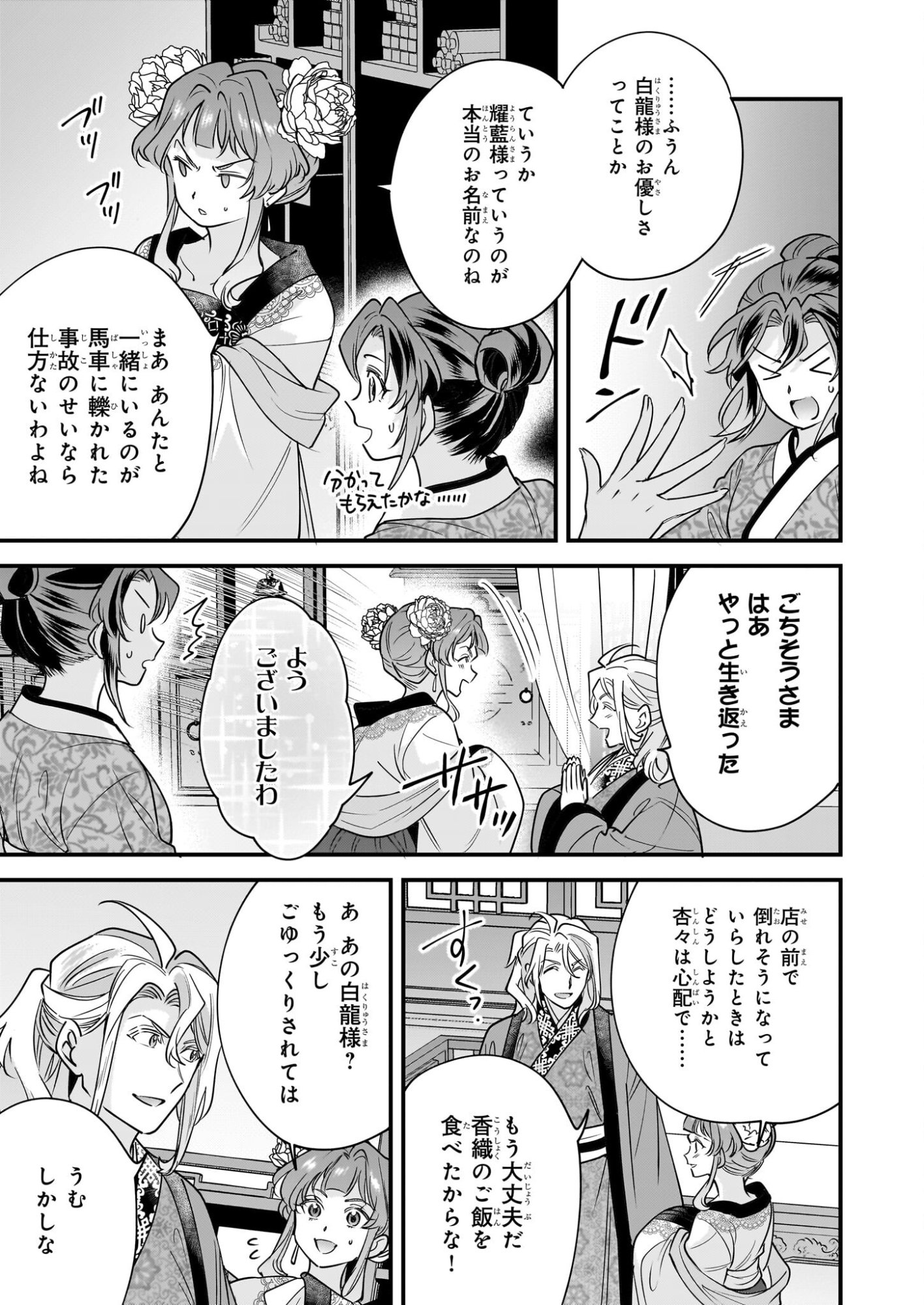 Tensei Kuriyashi no Irodorishokuki Isekai Osouzai Shokudou e Youkoso! - Chapter 10 - Page 11