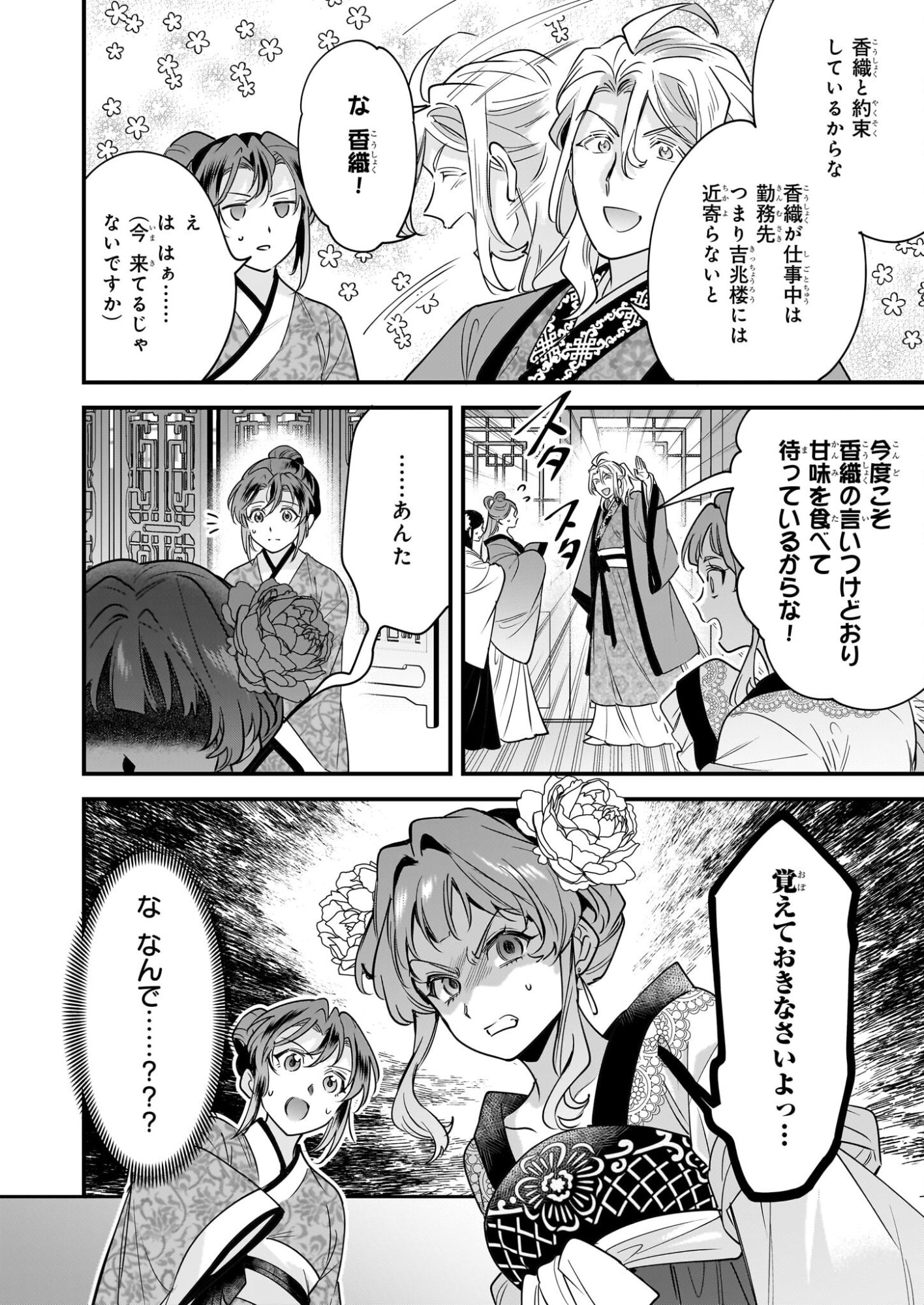 Tensei Kuriyashi no Irodorishokuki Isekai Osouzai Shokudou e Youkoso! - Chapter 10 - Page 12