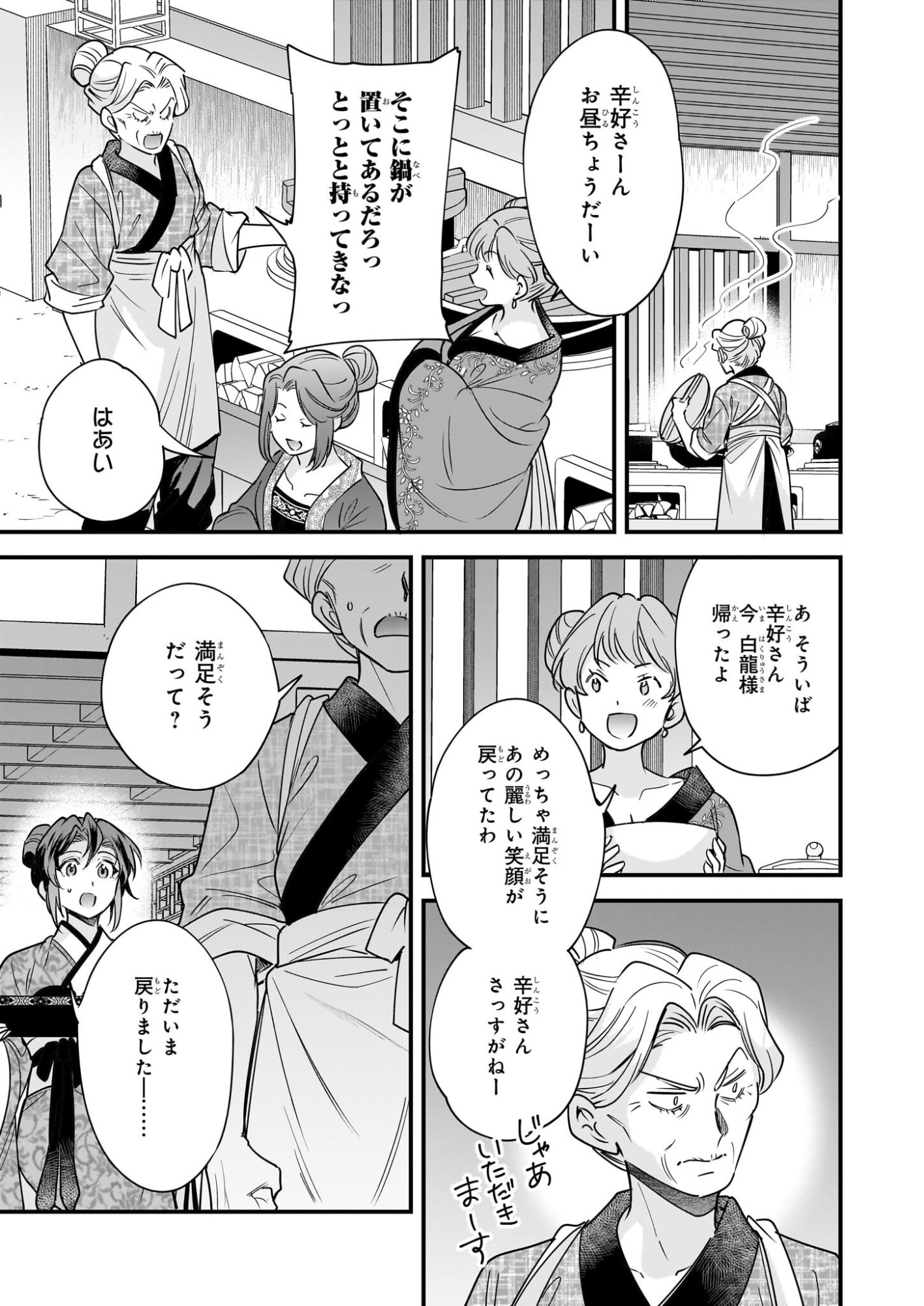 Tensei Kuriyashi no Irodorishokuki Isekai Osouzai Shokudou e Youkoso! - Chapter 10 - Page 13