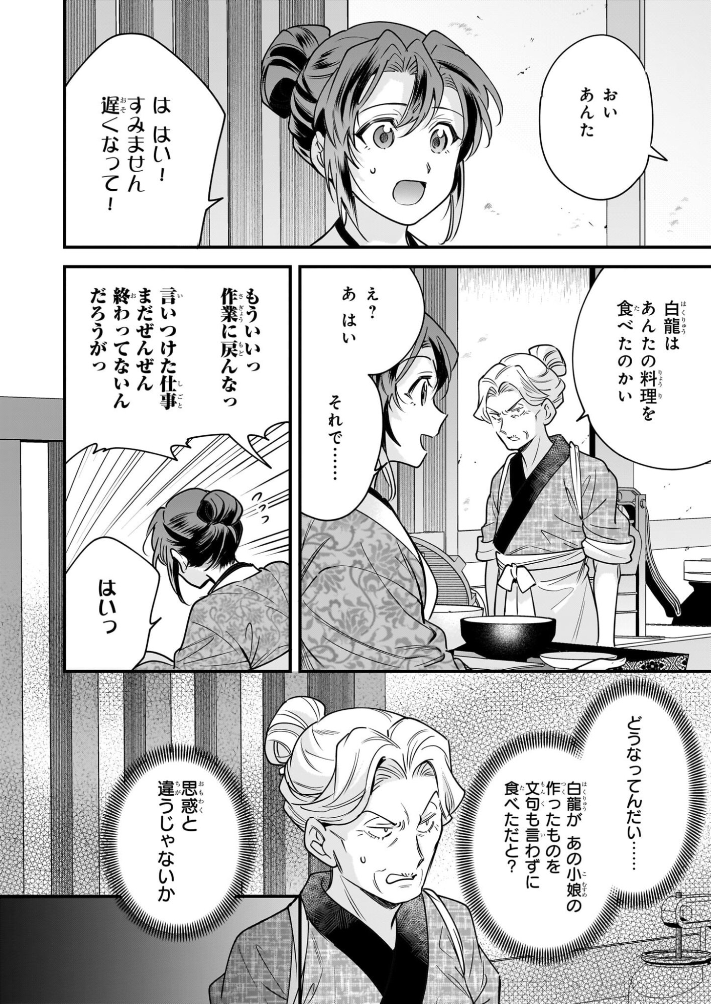 Tensei Kuriyashi no Irodorishokuki Isekai Osouzai Shokudou e Youkoso! - Chapter 10 - Page 14