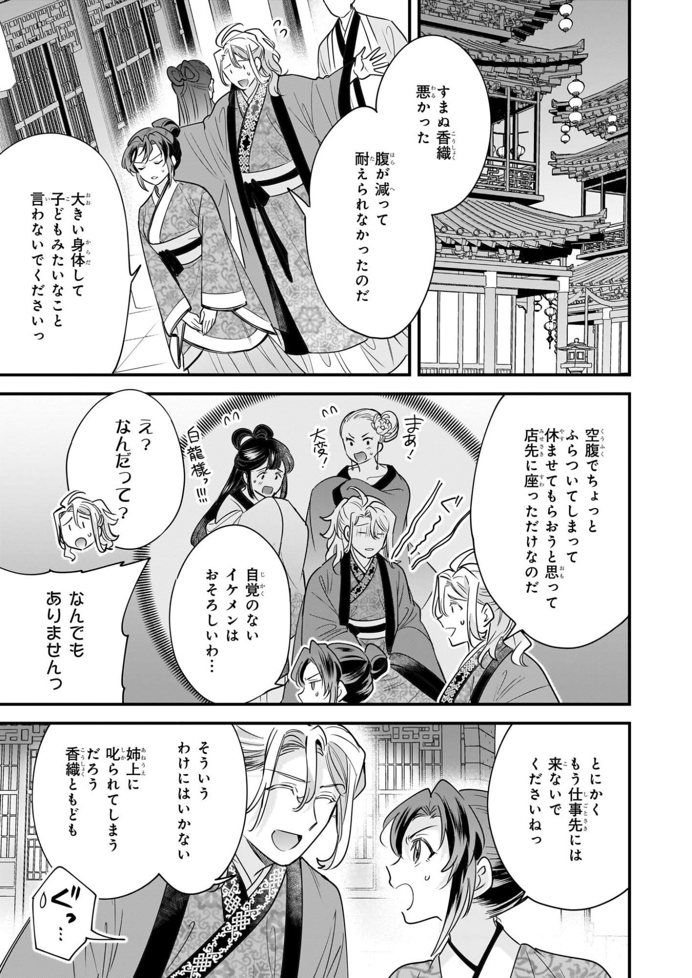 Tensei Kuriyashi no Irodorishokuki Isekai Osouzai Shokudou e Youkoso! - Chapter 10 - Page 15