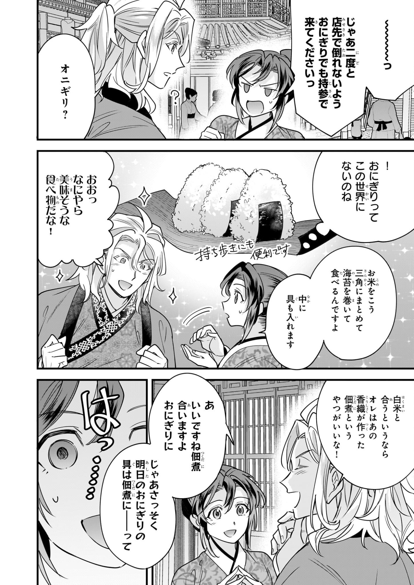 Tensei Kuriyashi no Irodorishokuki Isekai Osouzai Shokudou e Youkoso! - Chapter 10 - Page 16