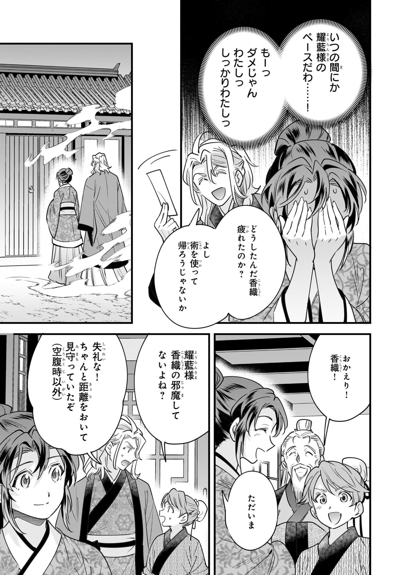 Tensei Kuriyashi no Irodorishokuki Isekai Osouzai Shokudou e Youkoso! - Chapter 10 - Page 17