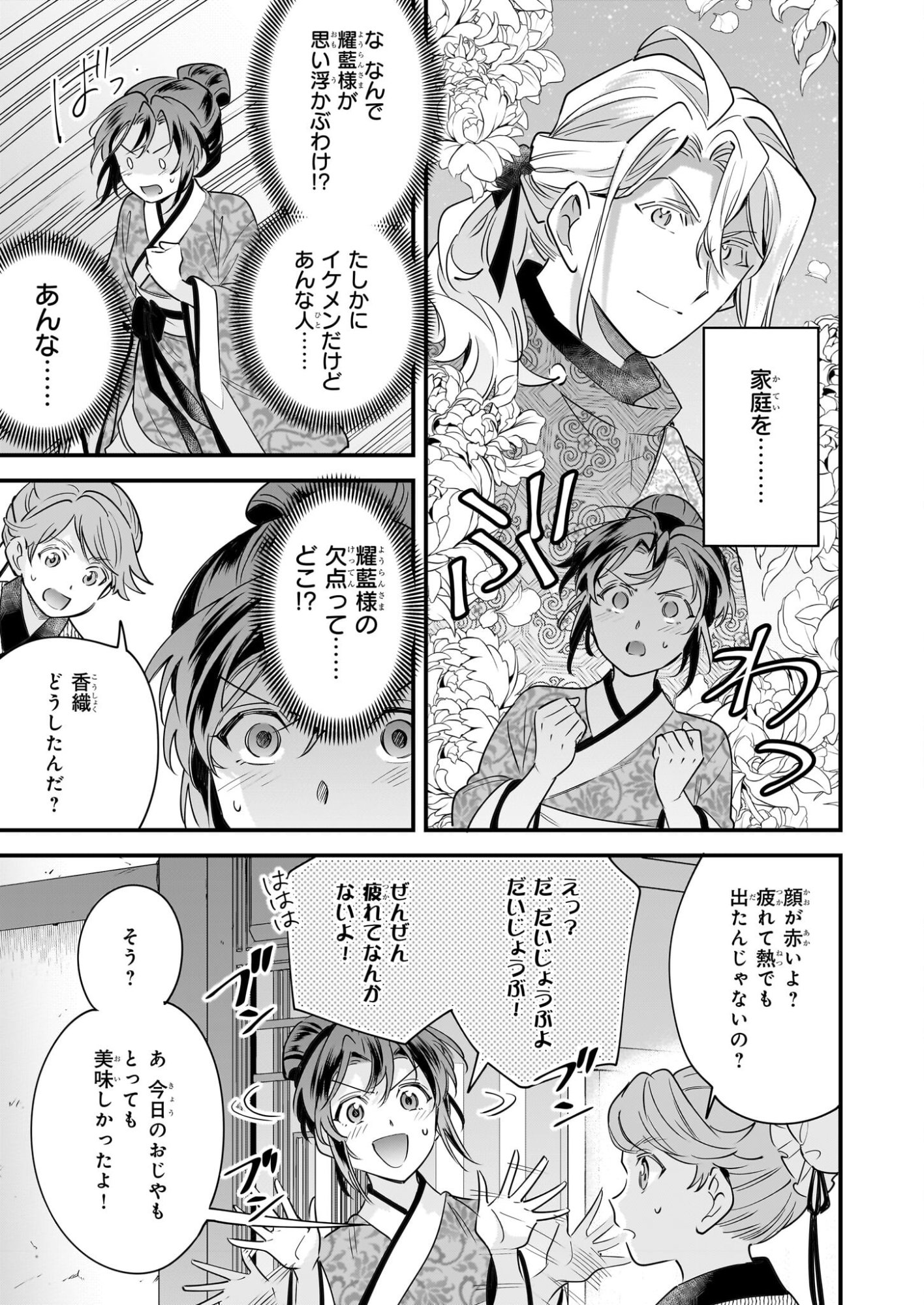 Tensei Kuriyashi no Irodorishokuki Isekai Osouzai Shokudou e Youkoso! - Chapter 10 - Page 19