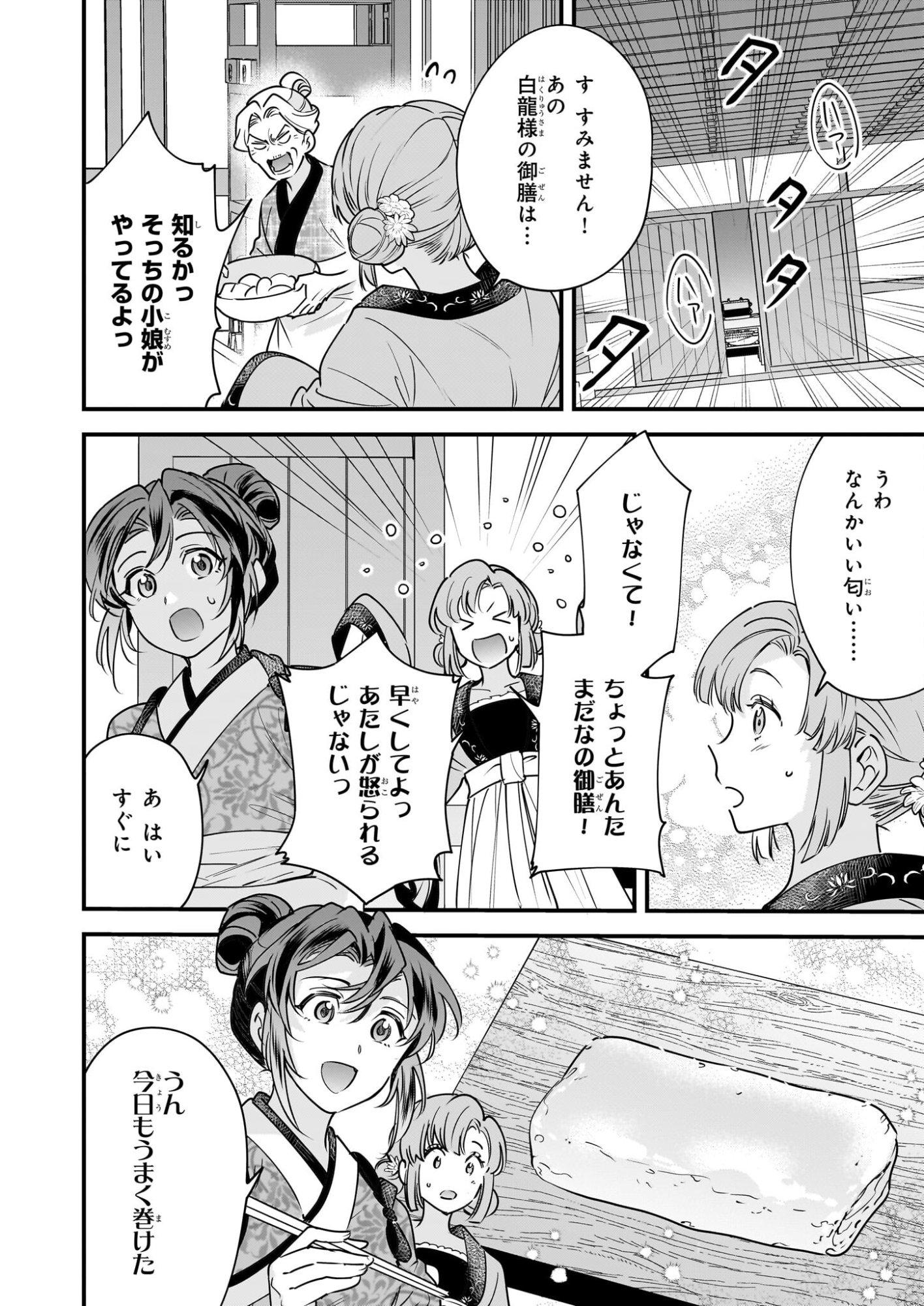 Tensei Kuriyashi no Irodorishokuki Isekai Osouzai Shokudou e Youkoso! - Chapter 10 - Page 2