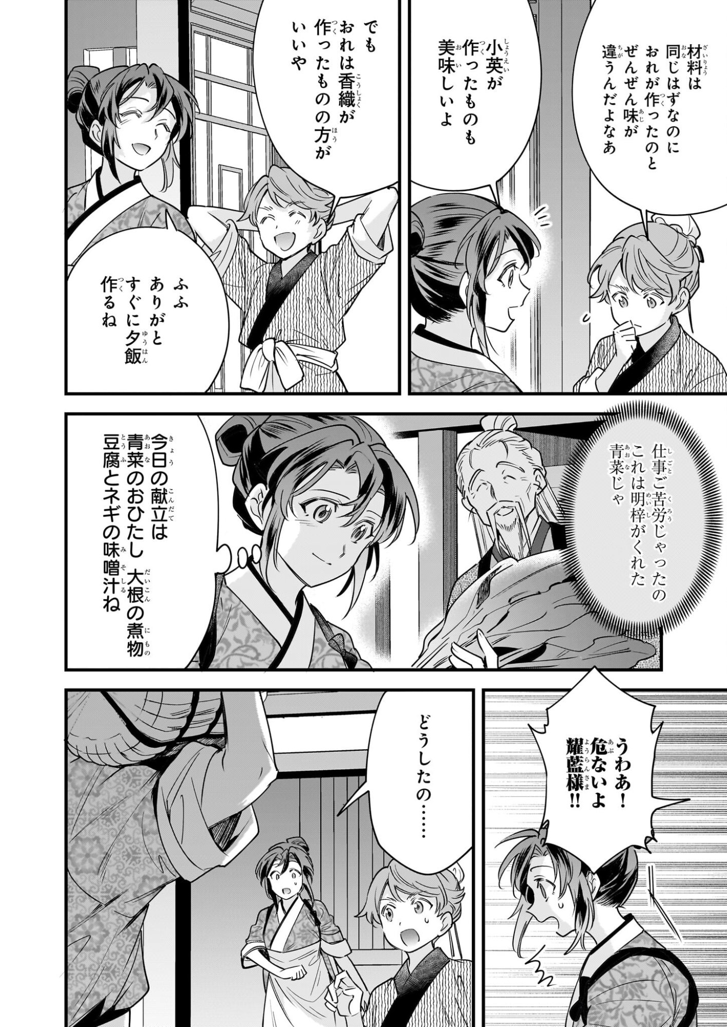 Tensei Kuriyashi no Irodorishokuki Isekai Osouzai Shokudou e Youkoso! - Chapter 10 - Page 20