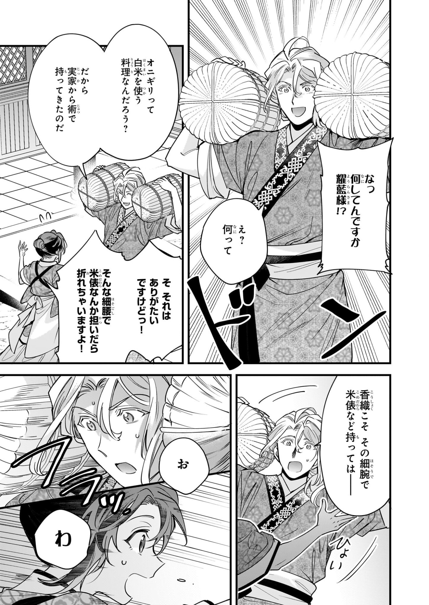 Tensei Kuriyashi no Irodorishokuki Isekai Osouzai Shokudou e Youkoso! - Chapter 10 - Page 21