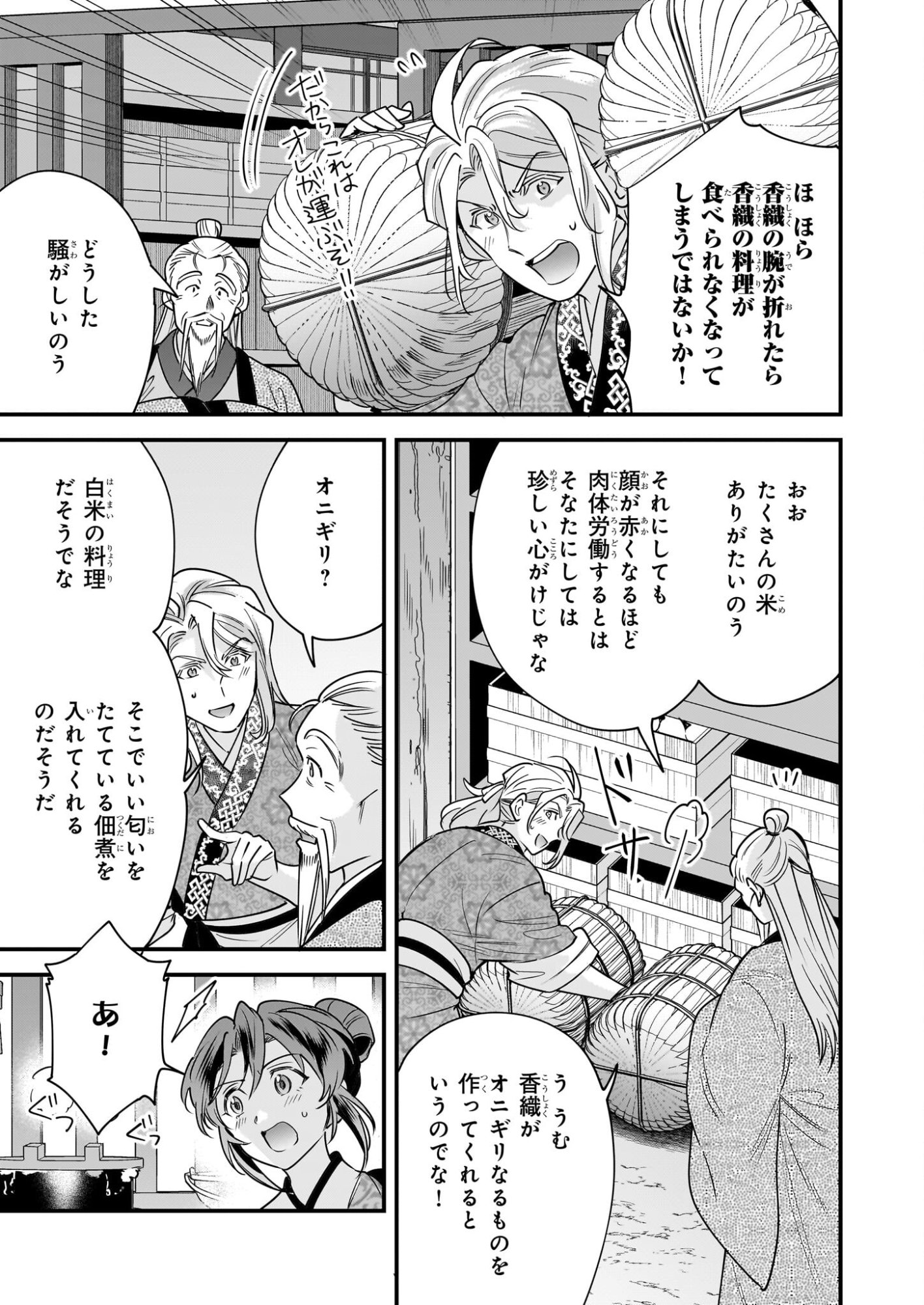 Tensei Kuriyashi no Irodorishokuki Isekai Osouzai Shokudou e Youkoso! - Chapter 10 - Page 23