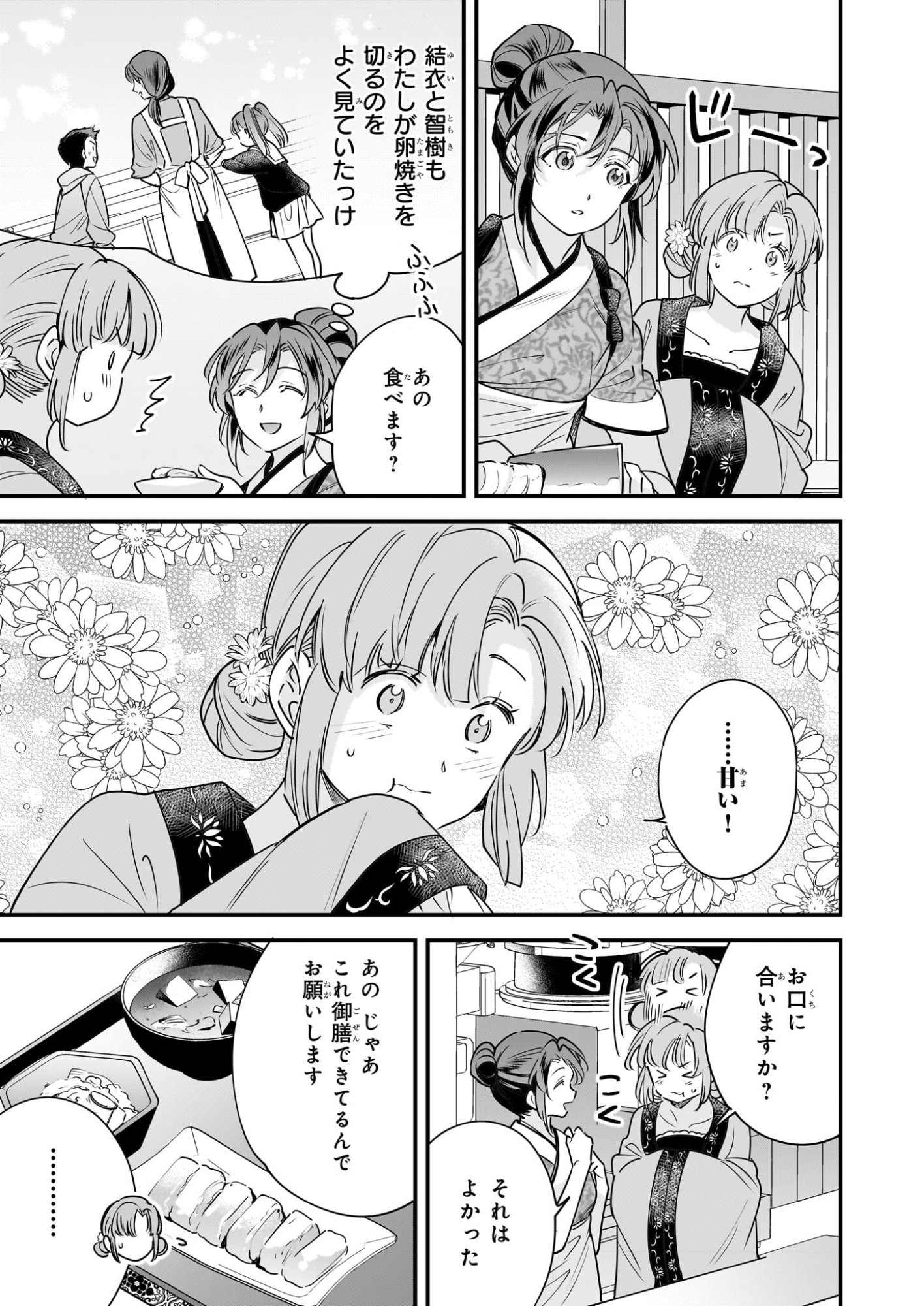 Tensei Kuriyashi no Irodorishokuki Isekai Osouzai Shokudou e Youkoso! - Chapter 10 - Page 3