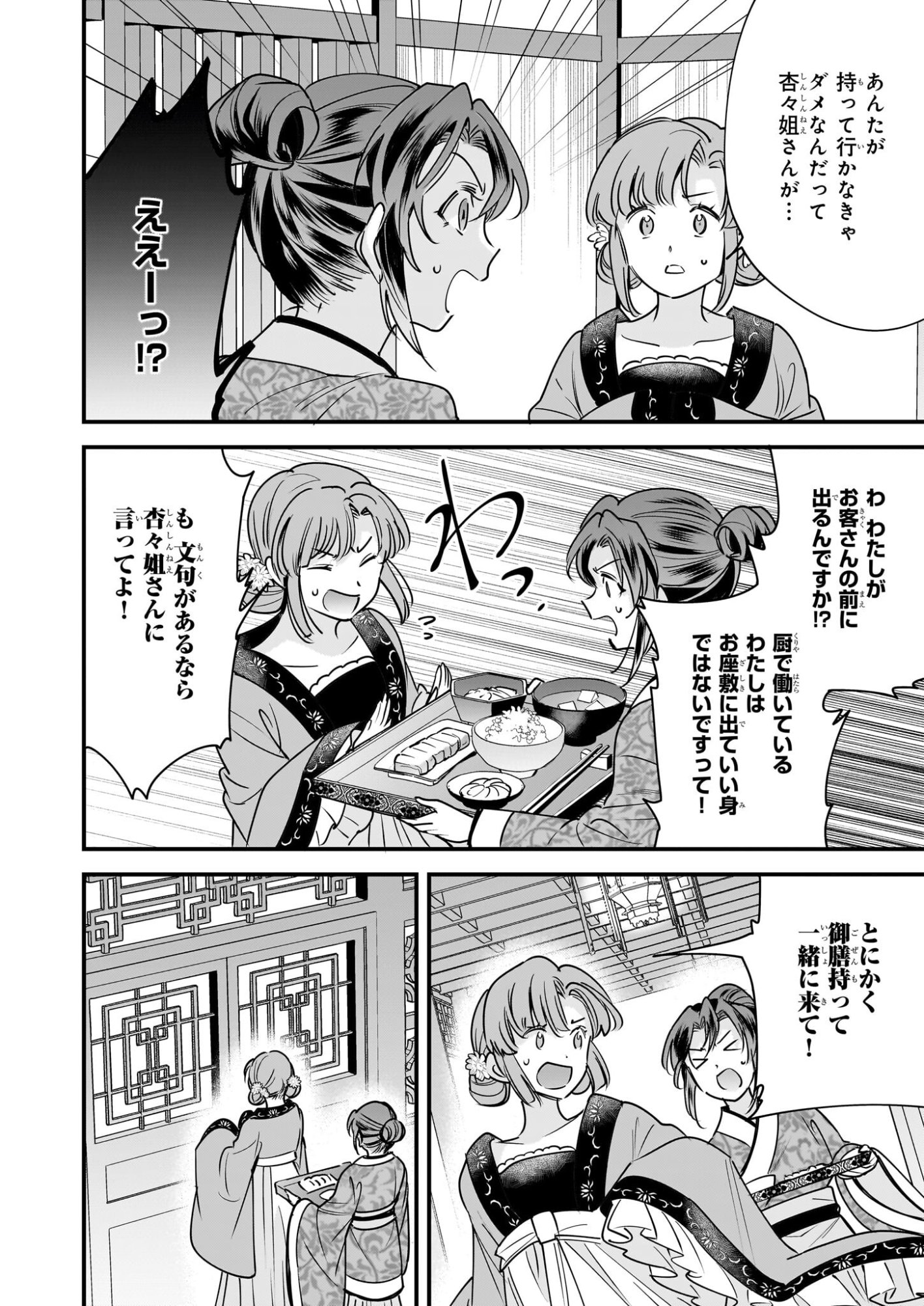 Tensei Kuriyashi no Irodorishokuki Isekai Osouzai Shokudou e Youkoso! - Chapter 10 - Page 4