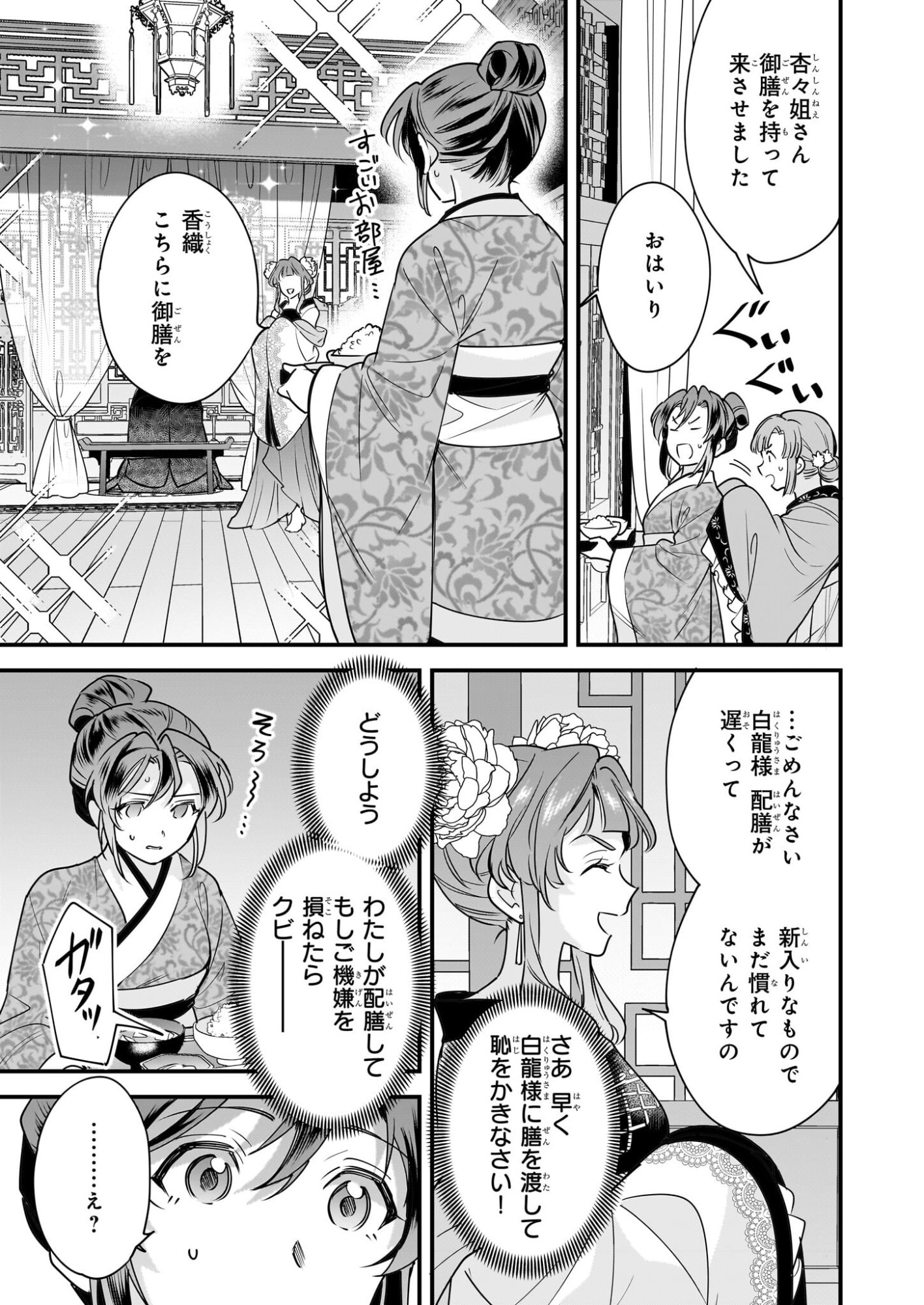 Tensei Kuriyashi no Irodorishokuki Isekai Osouzai Shokudou e Youkoso! - Chapter 10 - Page 5