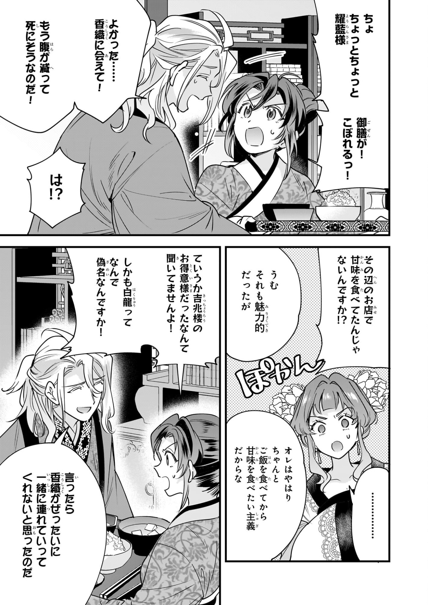 Tensei Kuriyashi no Irodorishokuki Isekai Osouzai Shokudou e Youkoso! - Chapter 10 - Page 7