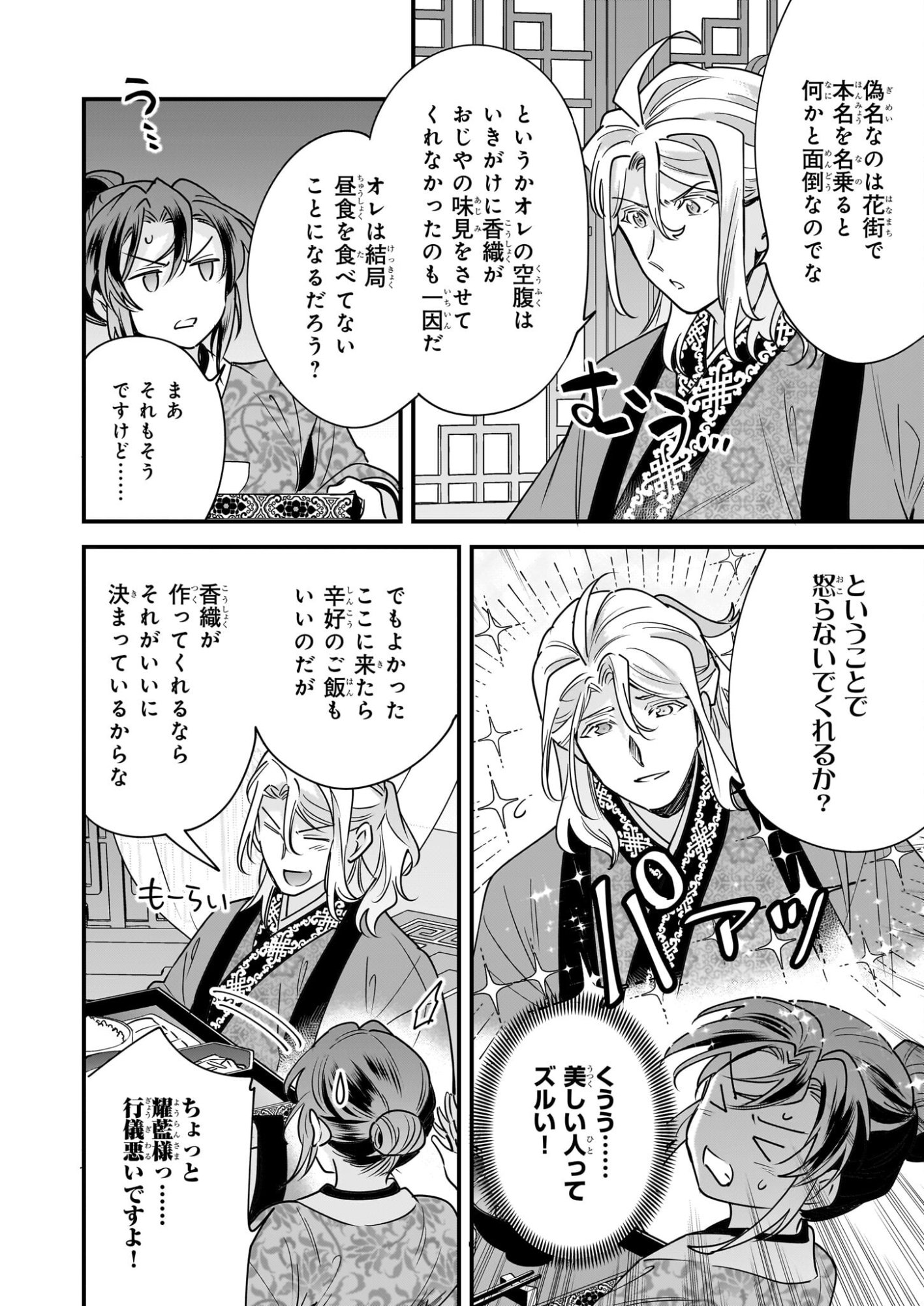 Tensei Kuriyashi no Irodorishokuki Isekai Osouzai Shokudou e Youkoso! - Chapter 10 - Page 8