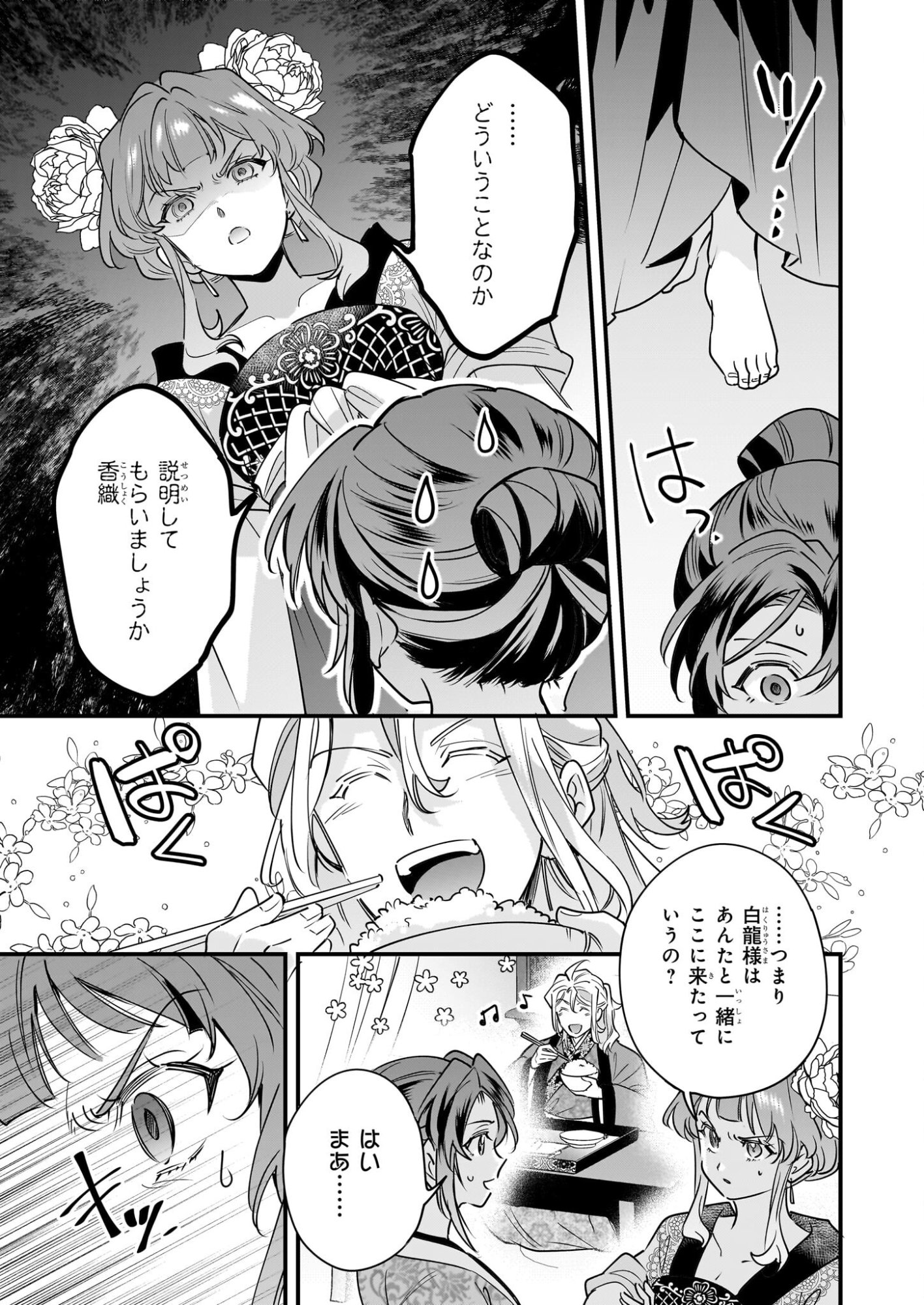 Tensei Kuriyashi no Irodorishokuki Isekai Osouzai Shokudou e Youkoso! - Chapter 10 - Page 9