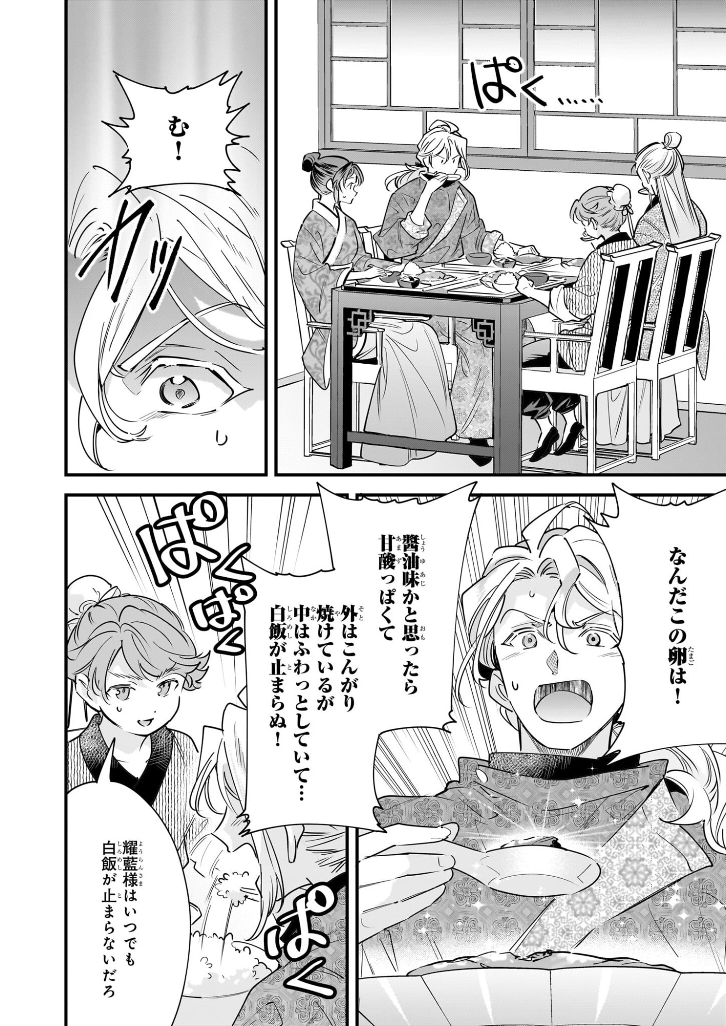 Tensei Kuriyashi no Irodorishokuki Isekai Osouzai Shokudou e Youkoso! - Chapter 8 - Page 10