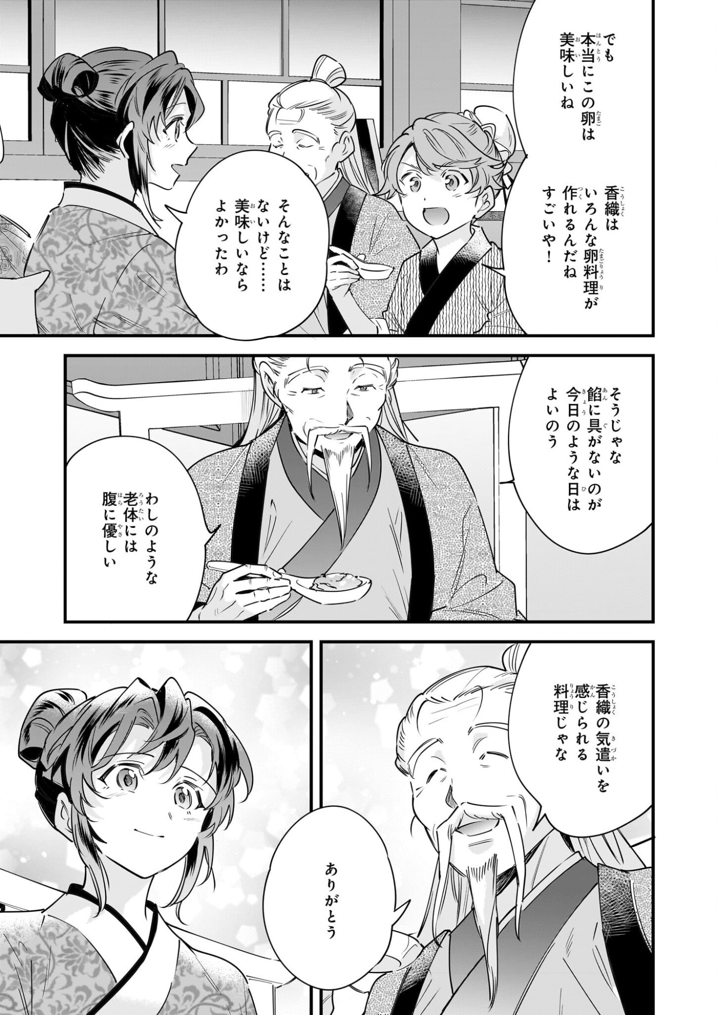 Tensei Kuriyashi no Irodorishokuki Isekai Osouzai Shokudou e Youkoso! - Chapter 8 - Page 11