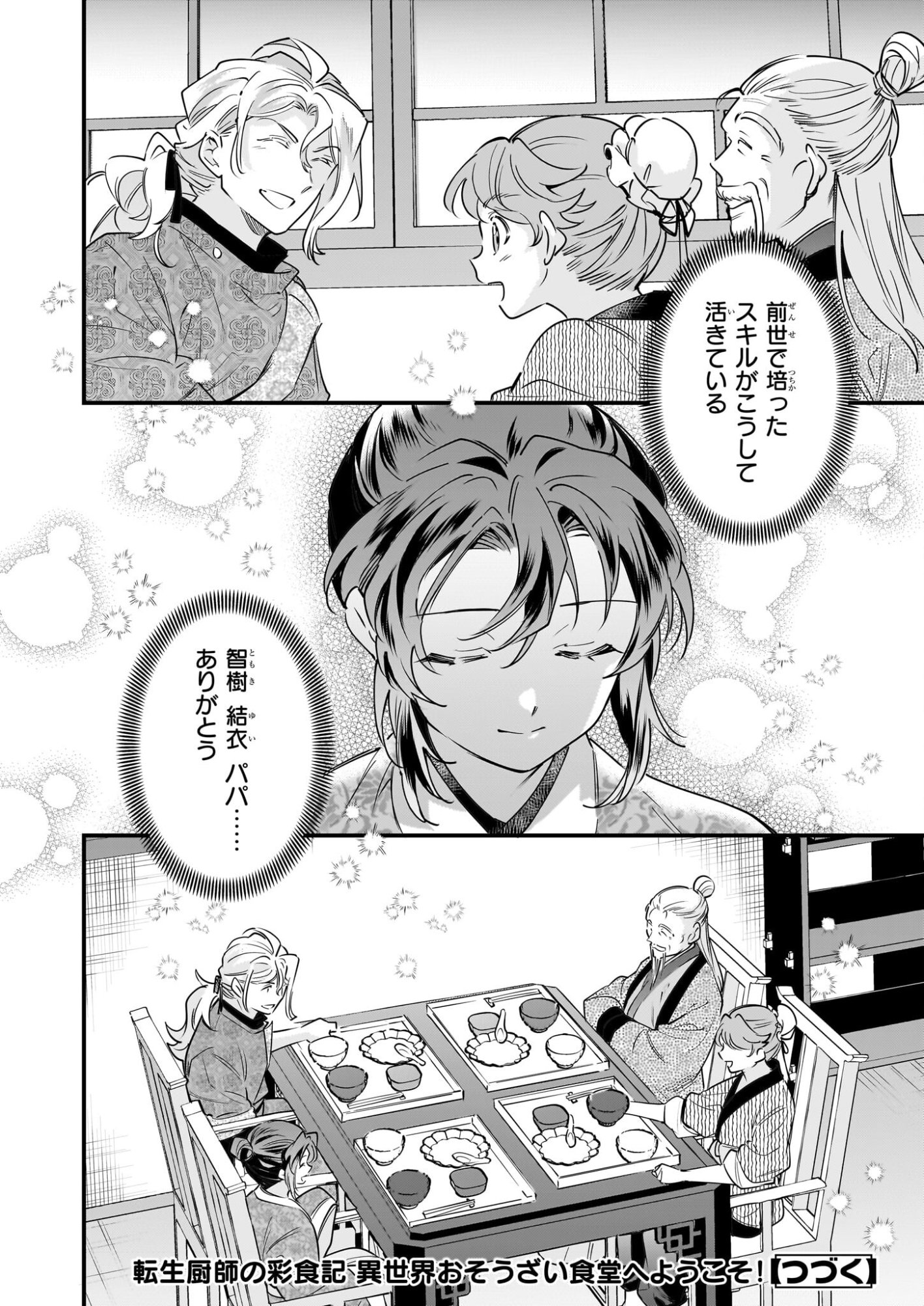 Tensei Kuriyashi no Irodorishokuki Isekai Osouzai Shokudou e Youkoso! - Chapter 8 - Page 12