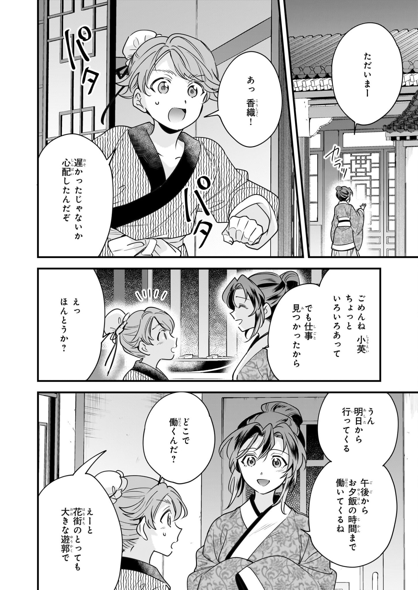 Tensei Kuriyashi no Irodorishokuki Isekai Osouzai Shokudou e Youkoso! - Chapter 8 - Page 2