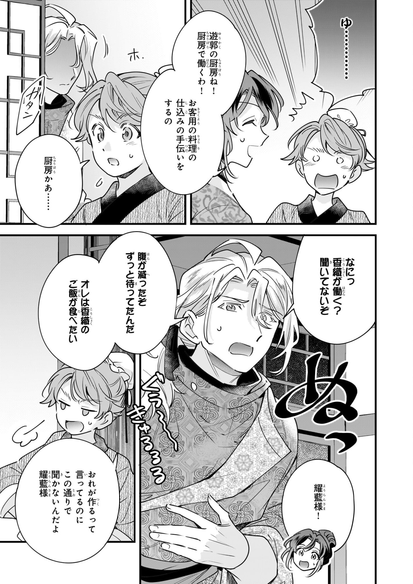 Tensei Kuriyashi no Irodorishokuki Isekai Osouzai Shokudou e Youkoso! - Chapter 8 - Page 3