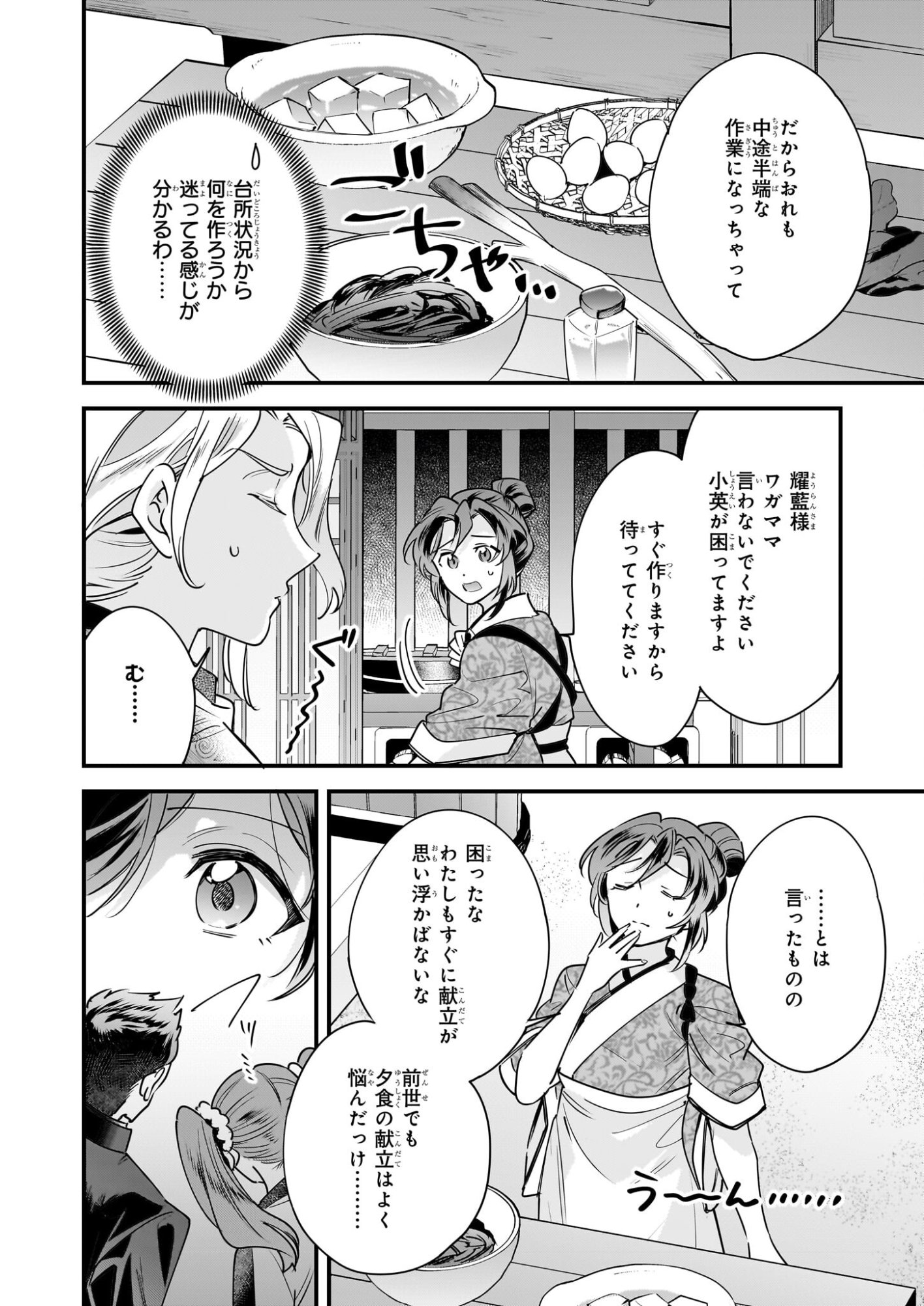 Tensei Kuriyashi no Irodorishokuki Isekai Osouzai Shokudou e Youkoso! - Chapter 8 - Page 4