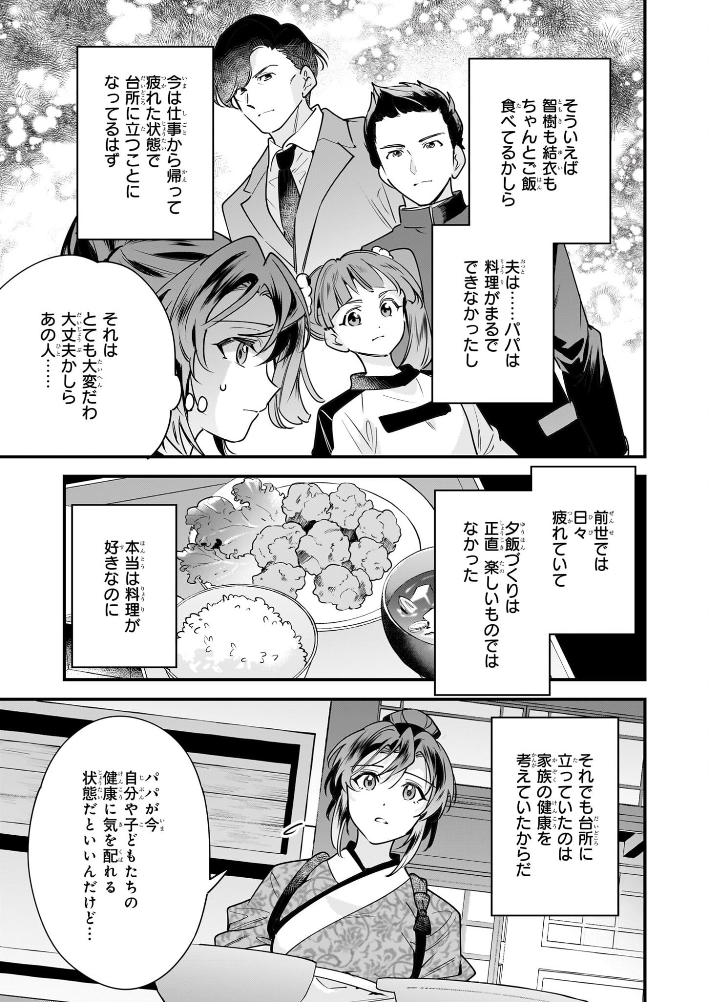 Tensei Kuriyashi no Irodorishokuki Isekai Osouzai Shokudou e Youkoso! - Chapter 8 - Page 5