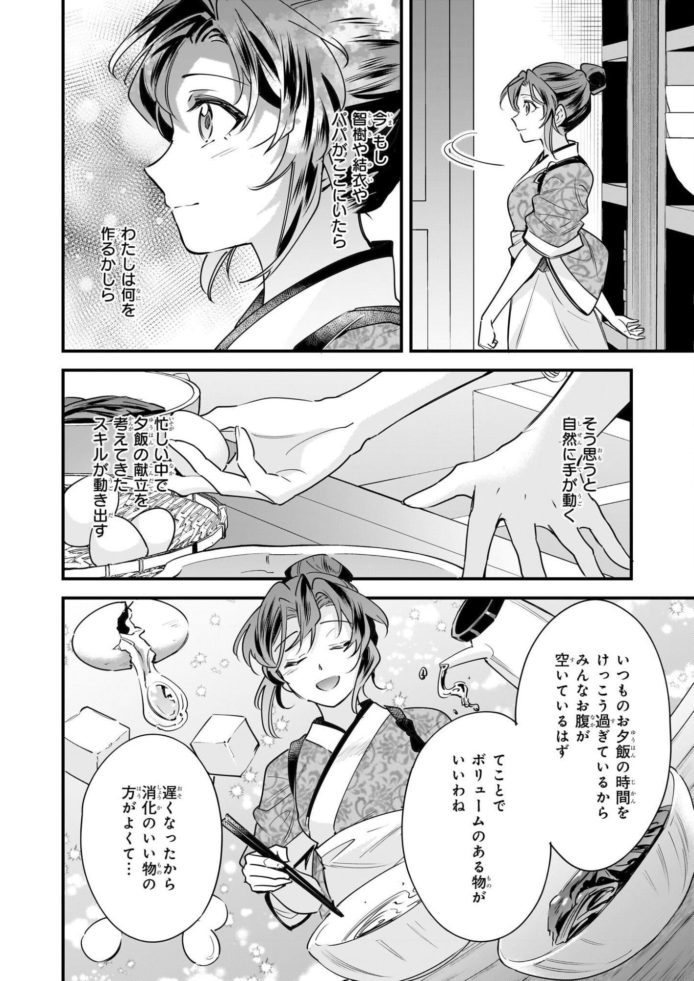 Tensei Kuriyashi no Irodorishokuki Isekai Osouzai Shokudou e Youkoso! - Chapter 8 - Page 8