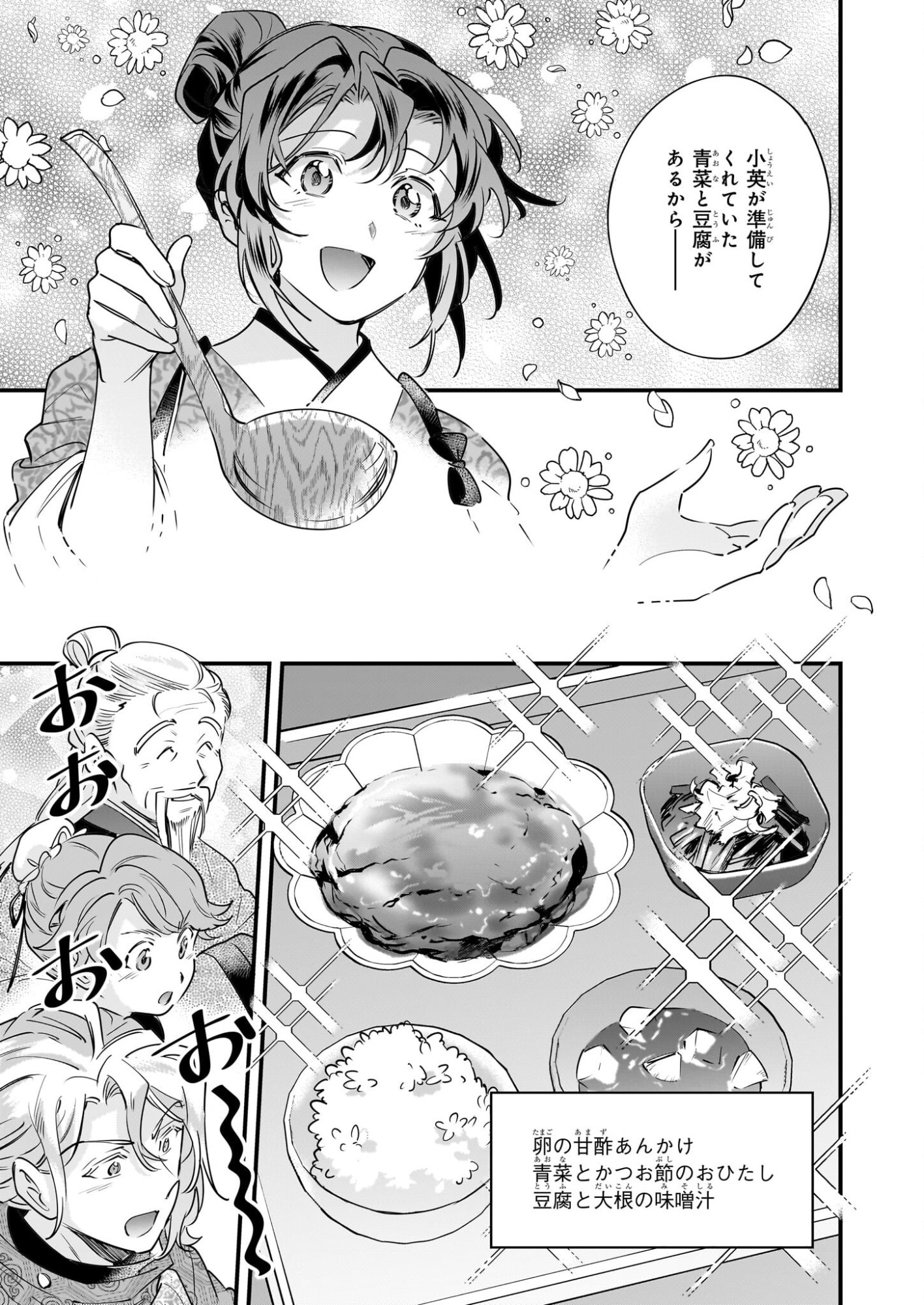 Tensei Kuriyashi no Irodorishokuki Isekai Osouzai Shokudou e Youkoso! - Chapter 8 - Page 9