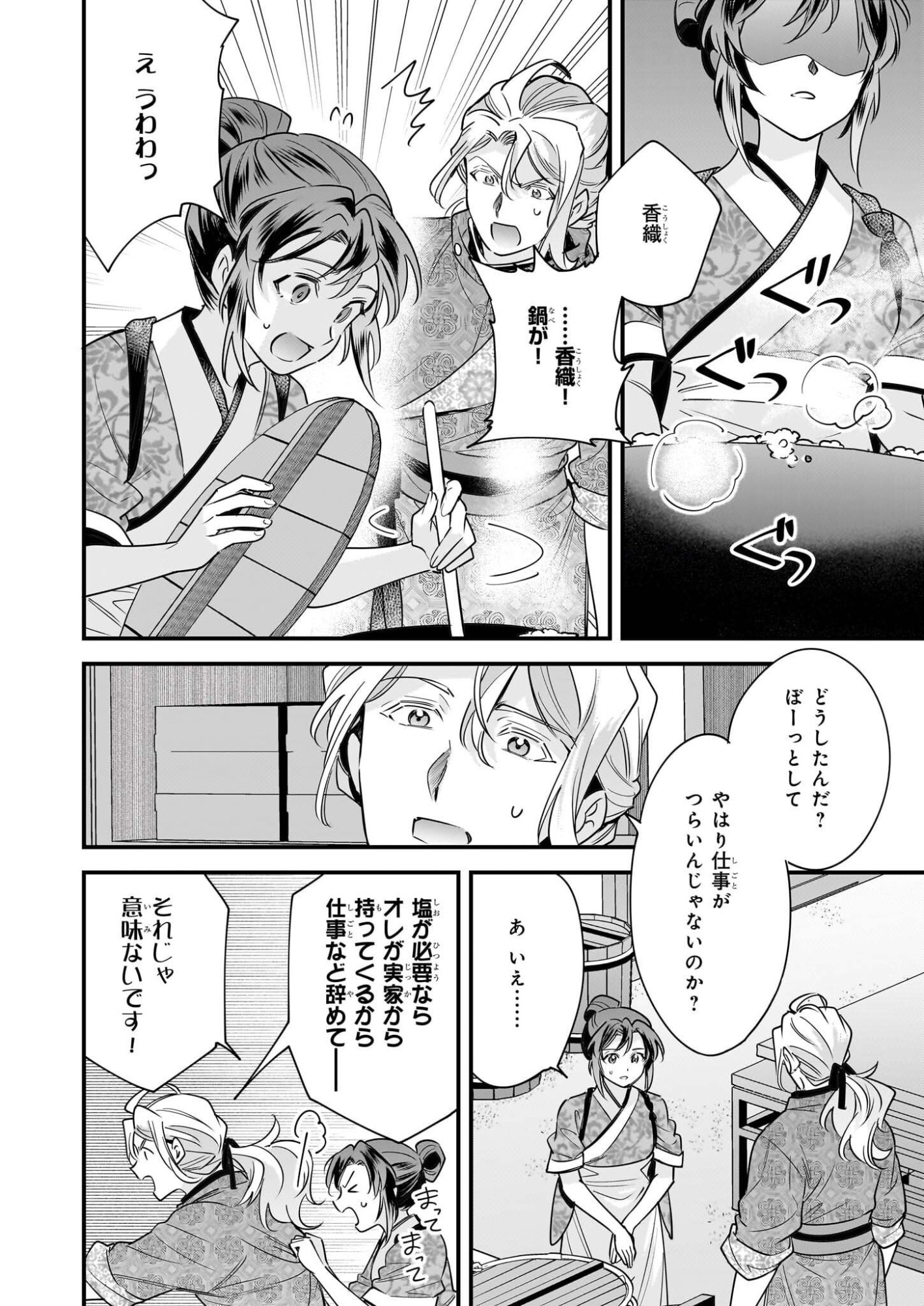 Tensei Kuriyashi no Irodorishokuki Isekai Osouzai Shokudou e Youkoso! - Chapter 9 - Page 10