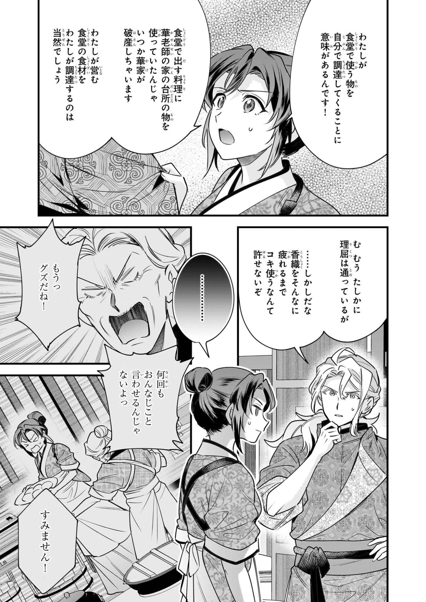 Tensei Kuriyashi no Irodorishokuki Isekai Osouzai Shokudou e Youkoso! - Chapter 9 - Page 11