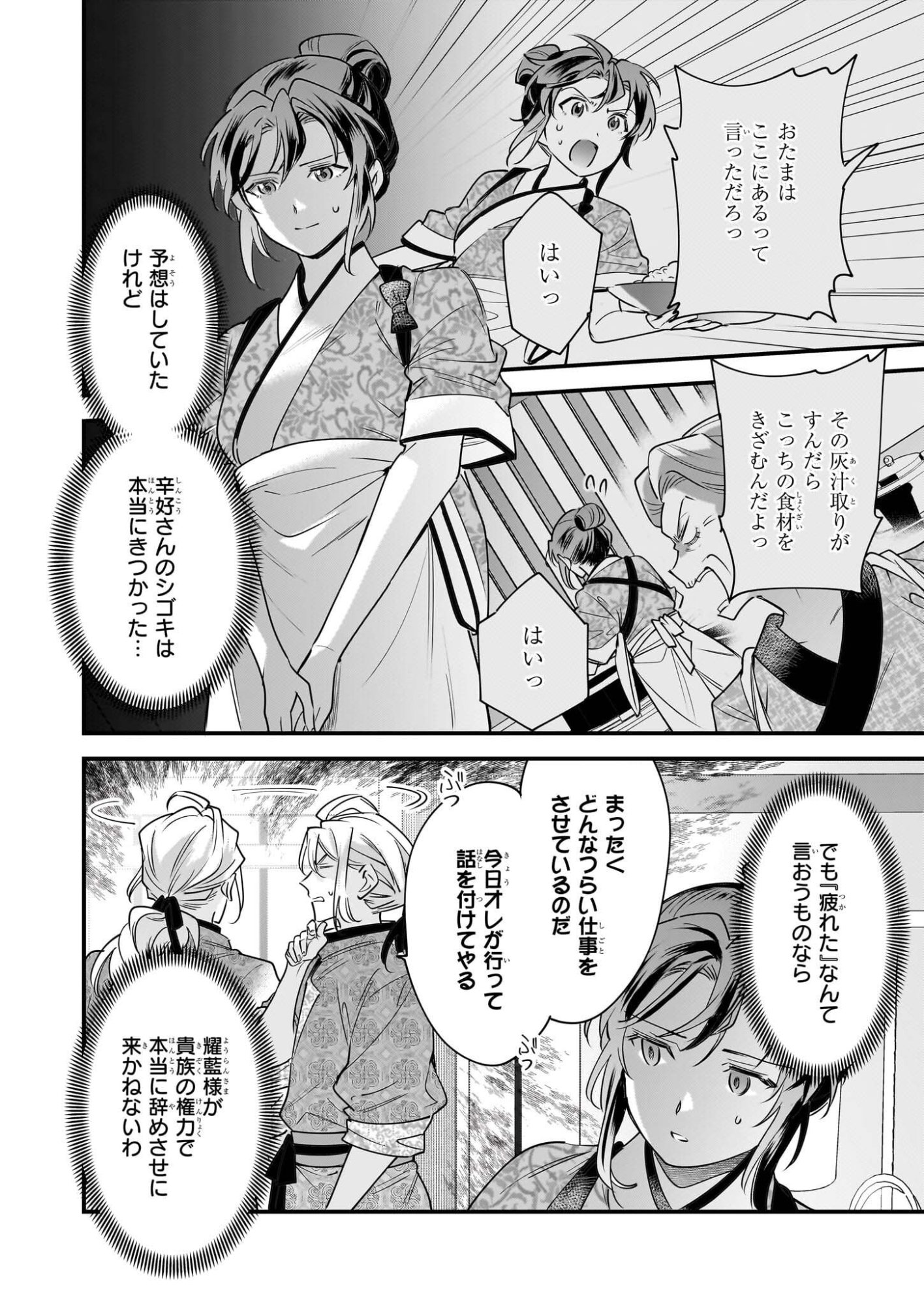 Tensei Kuriyashi no Irodorishokuki Isekai Osouzai Shokudou e Youkoso! - Chapter 9 - Page 12