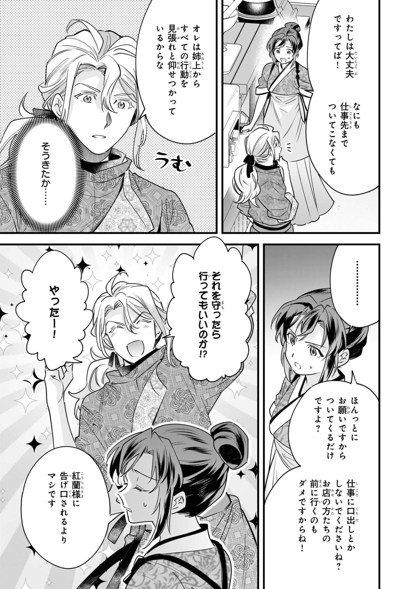 Tensei Kuriyashi no Irodorishokuki Isekai Osouzai Shokudou e Youkoso! - Chapter 9 - Page 13