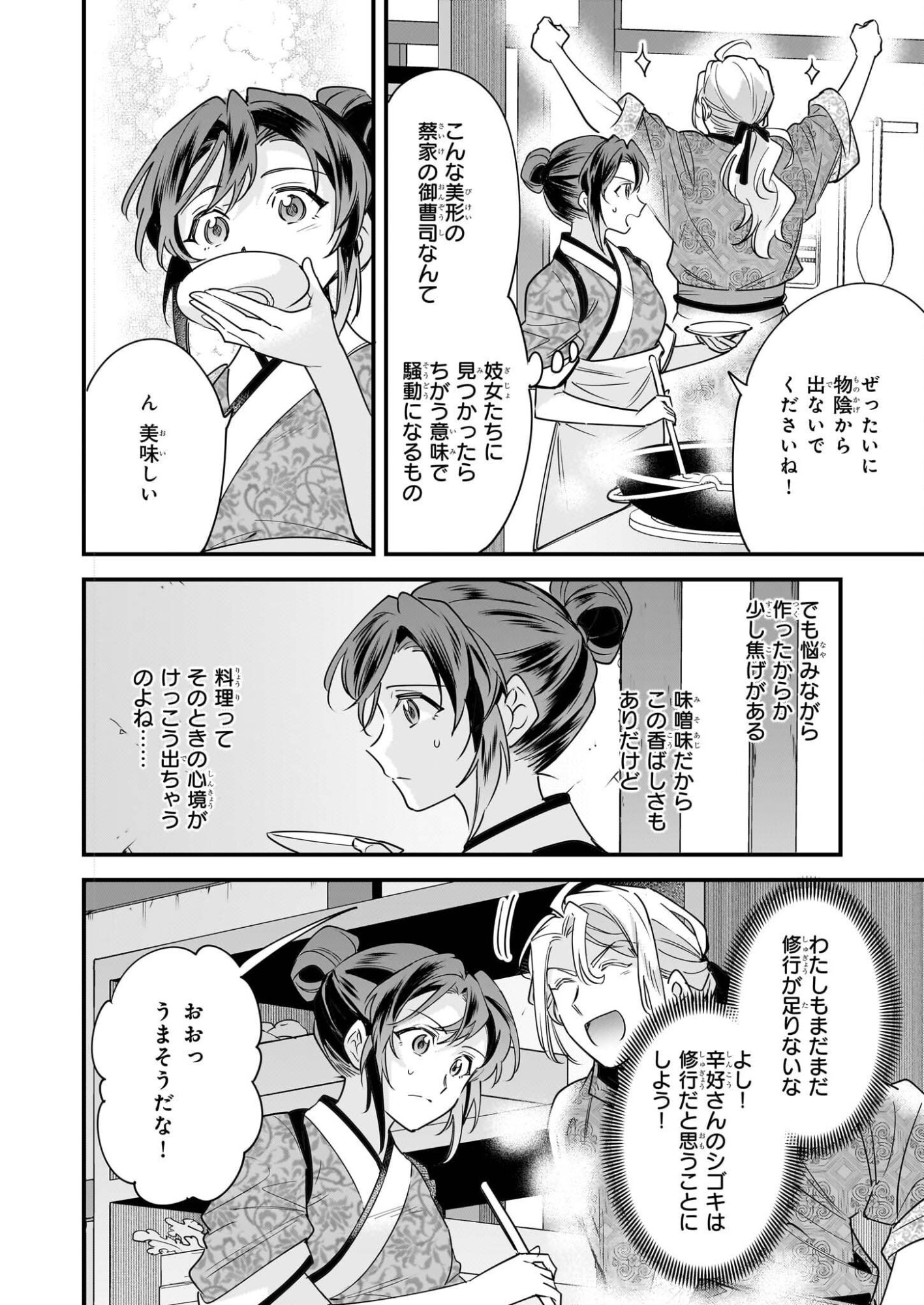 Tensei Kuriyashi no Irodorishokuki Isekai Osouzai Shokudou e Youkoso! - Chapter 9 - Page 14