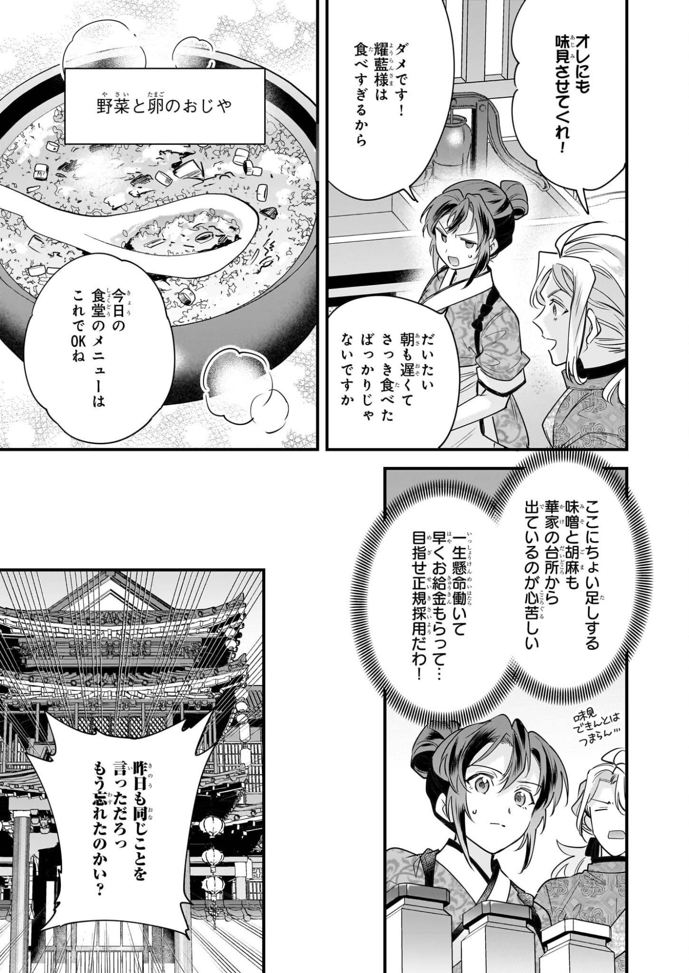 Tensei Kuriyashi no Irodorishokuki Isekai Osouzai Shokudou e Youkoso! - Chapter 9 - Page 15