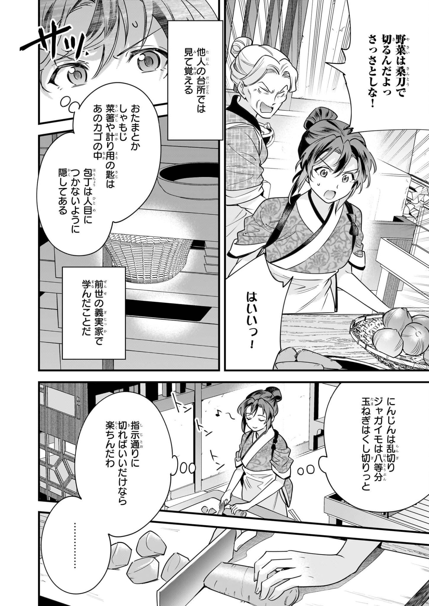 Tensei Kuriyashi no Irodorishokuki Isekai Osouzai Shokudou e Youkoso! - Chapter 9 - Page 16