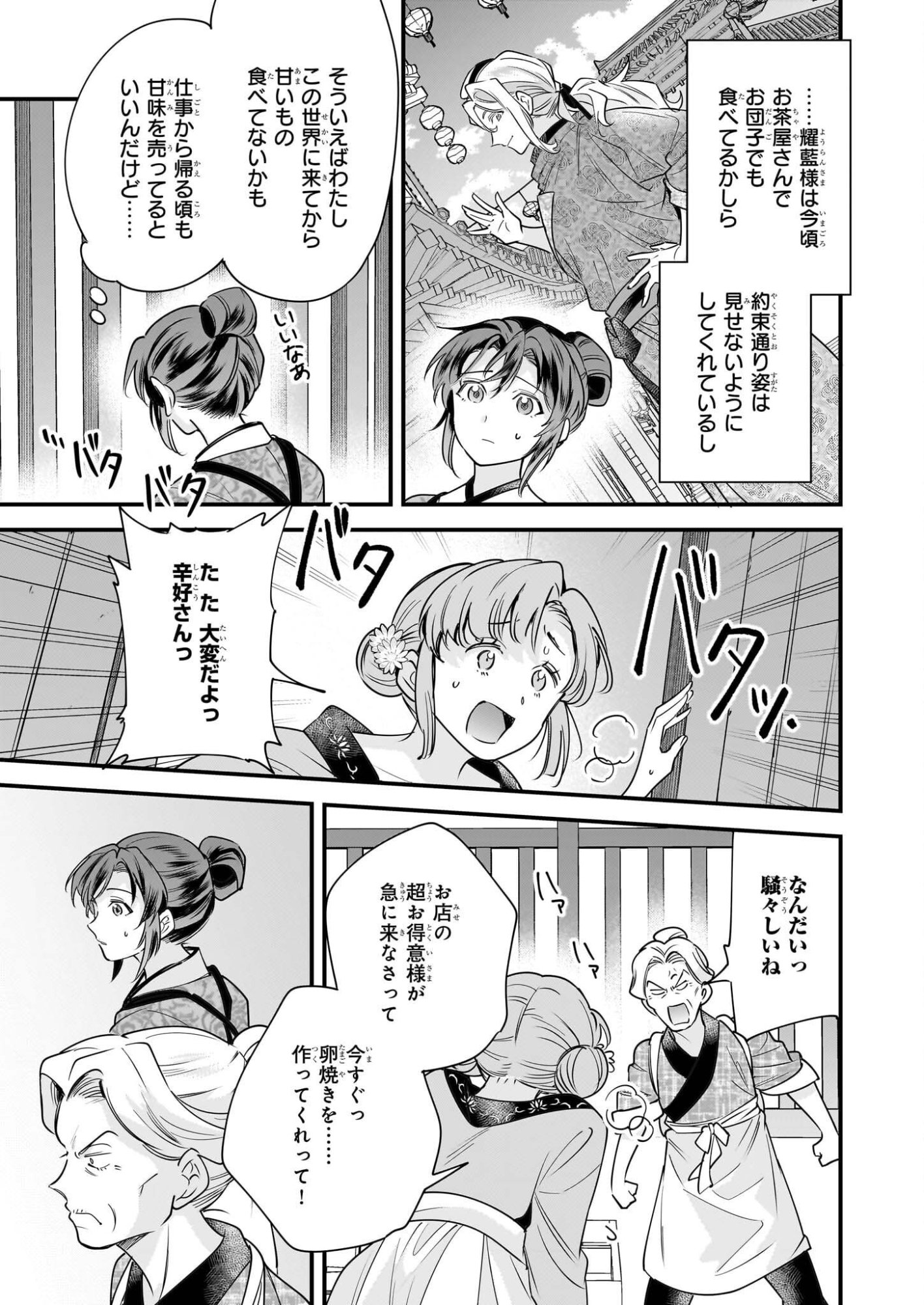 Tensei Kuriyashi no Irodorishokuki Isekai Osouzai Shokudou e Youkoso! - Chapter 9 - Page 17