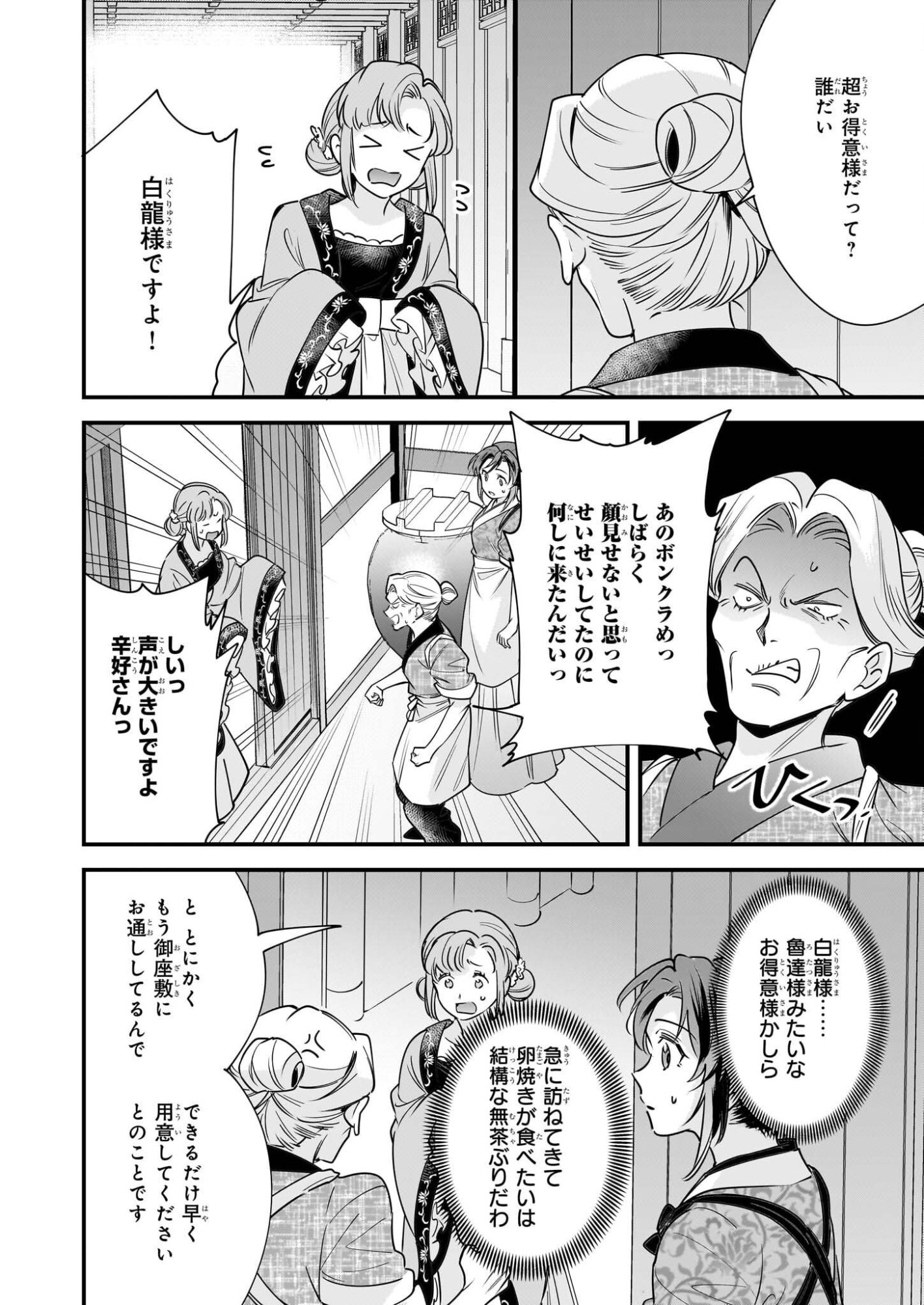 Tensei Kuriyashi no Irodorishokuki Isekai Osouzai Shokudou e Youkoso! - Chapter 9 - Page 18