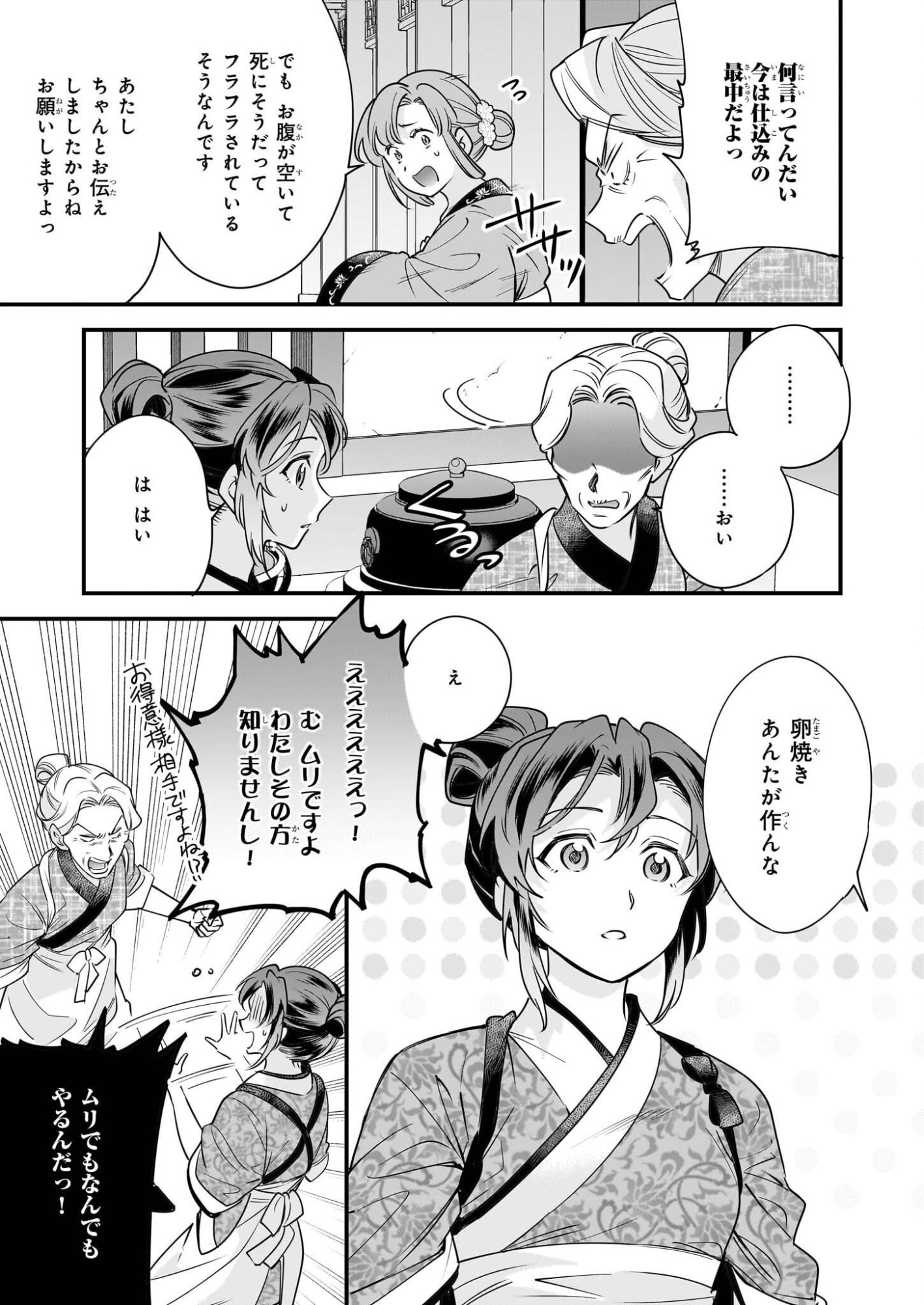 Tensei Kuriyashi no Irodorishokuki Isekai Osouzai Shokudou e Youkoso! - Chapter 9 - Page 19