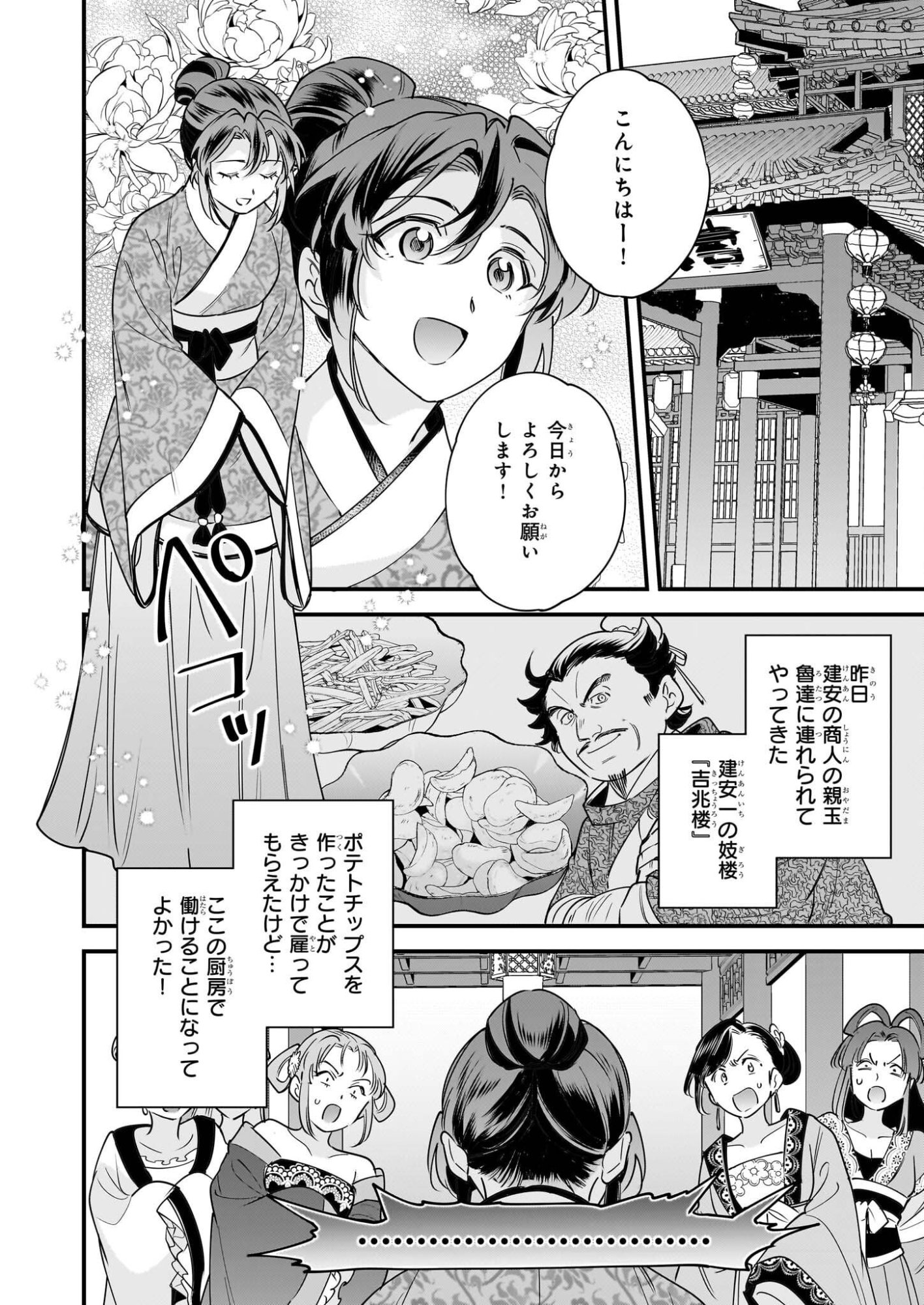 Tensei Kuriyashi no Irodorishokuki Isekai Osouzai Shokudou e Youkoso! - Chapter 9 - Page 2