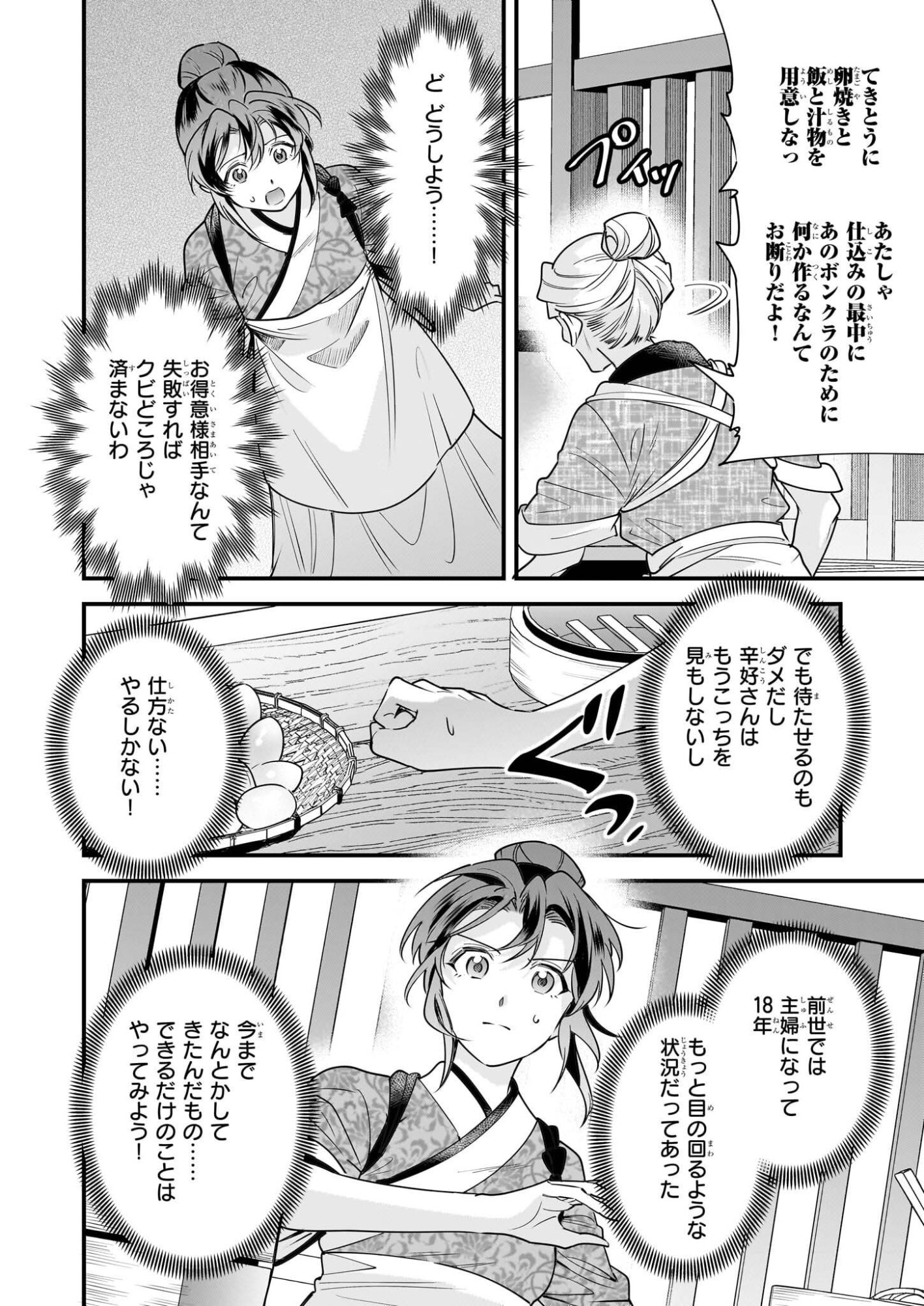 Tensei Kuriyashi no Irodorishokuki Isekai Osouzai Shokudou e Youkoso! - Chapter 9 - Page 20