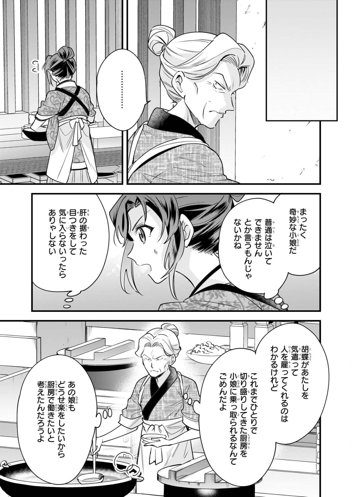 Tensei Kuriyashi no Irodorishokuki Isekai Osouzai Shokudou e Youkoso! - Chapter 9 - Page 21