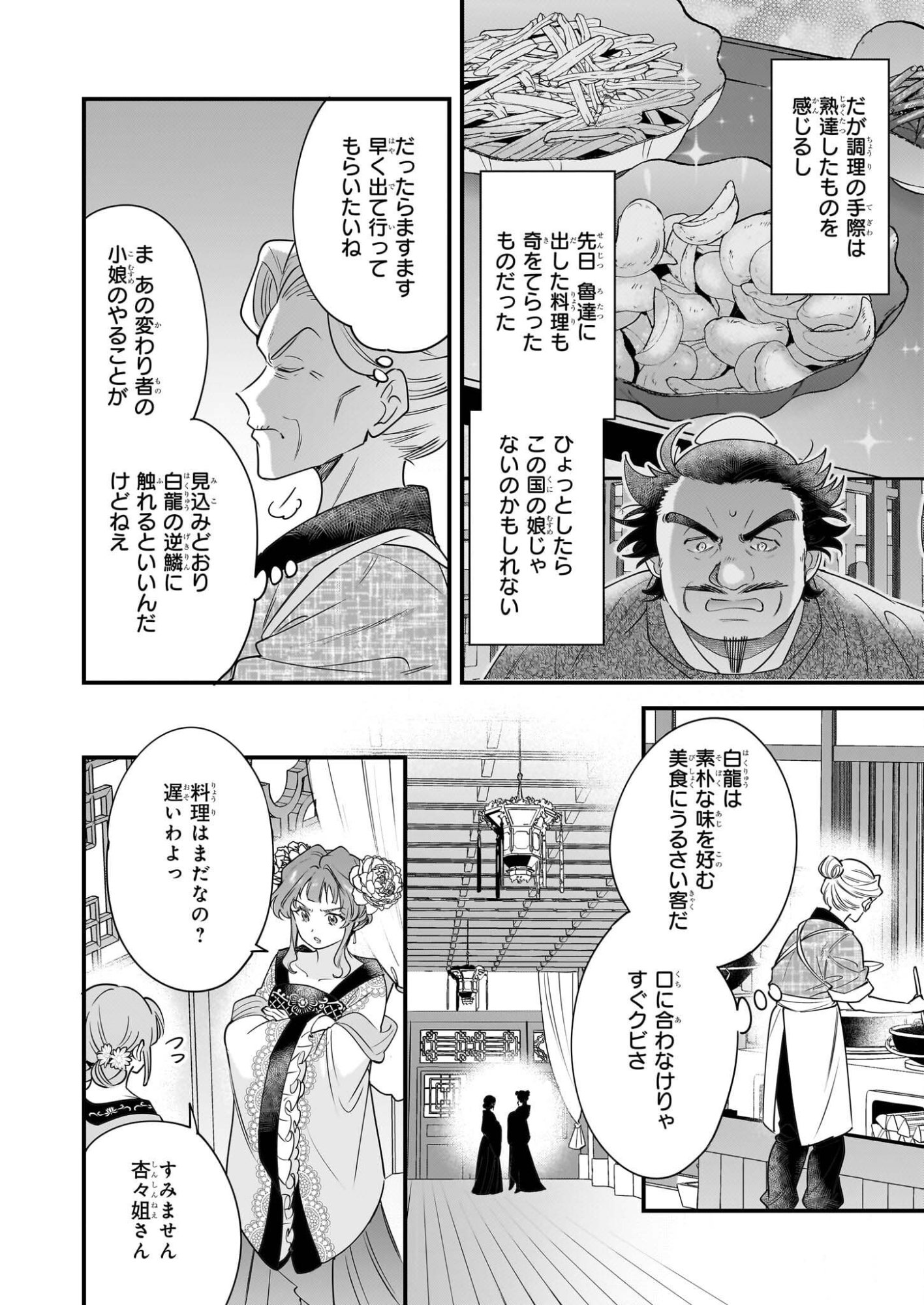 Tensei Kuriyashi no Irodorishokuki Isekai Osouzai Shokudou e Youkoso! - Chapter 9 - Page 22