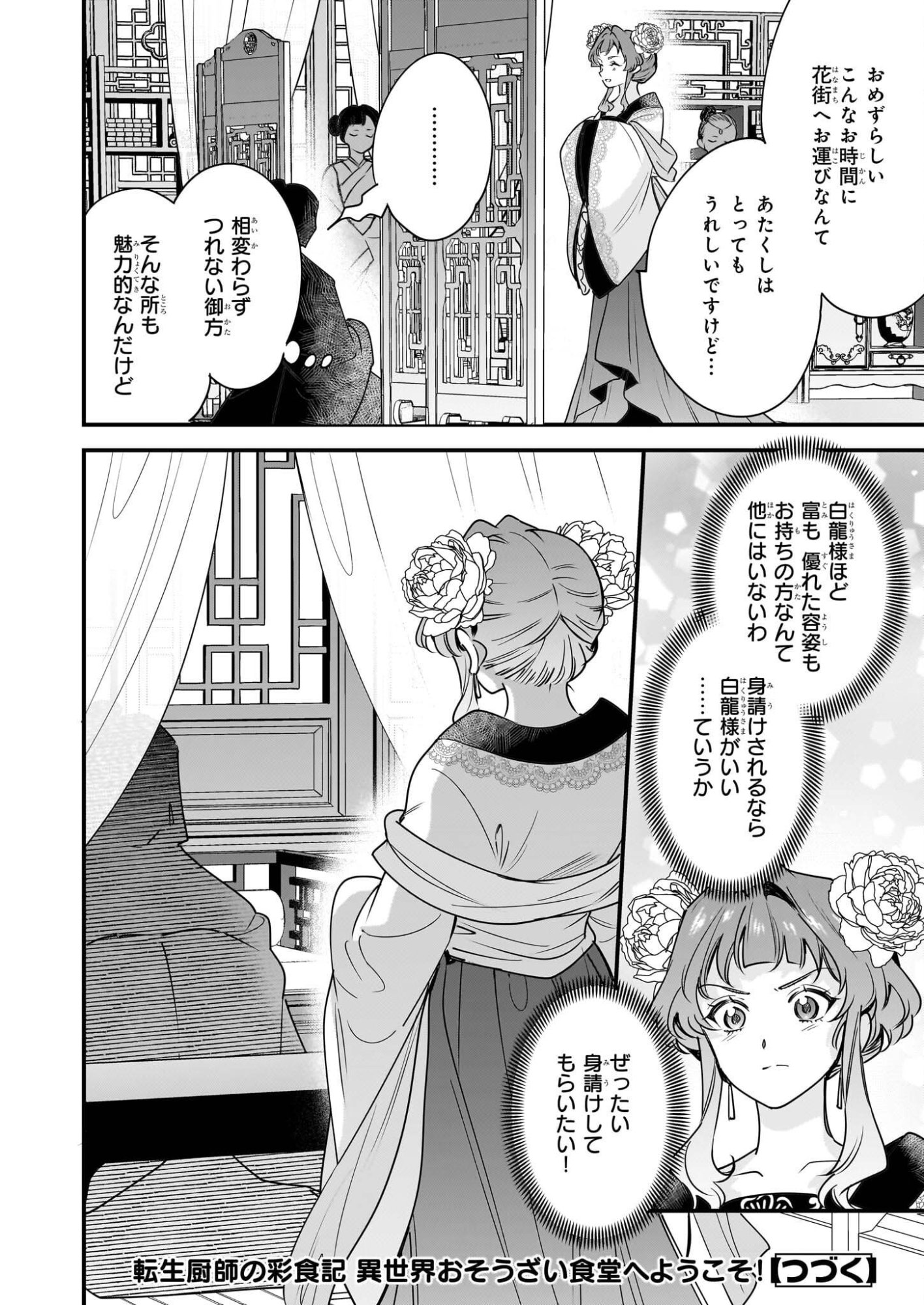 Tensei Kuriyashi no Irodorishokuki Isekai Osouzai Shokudou e Youkoso! - Chapter 9 - Page 24