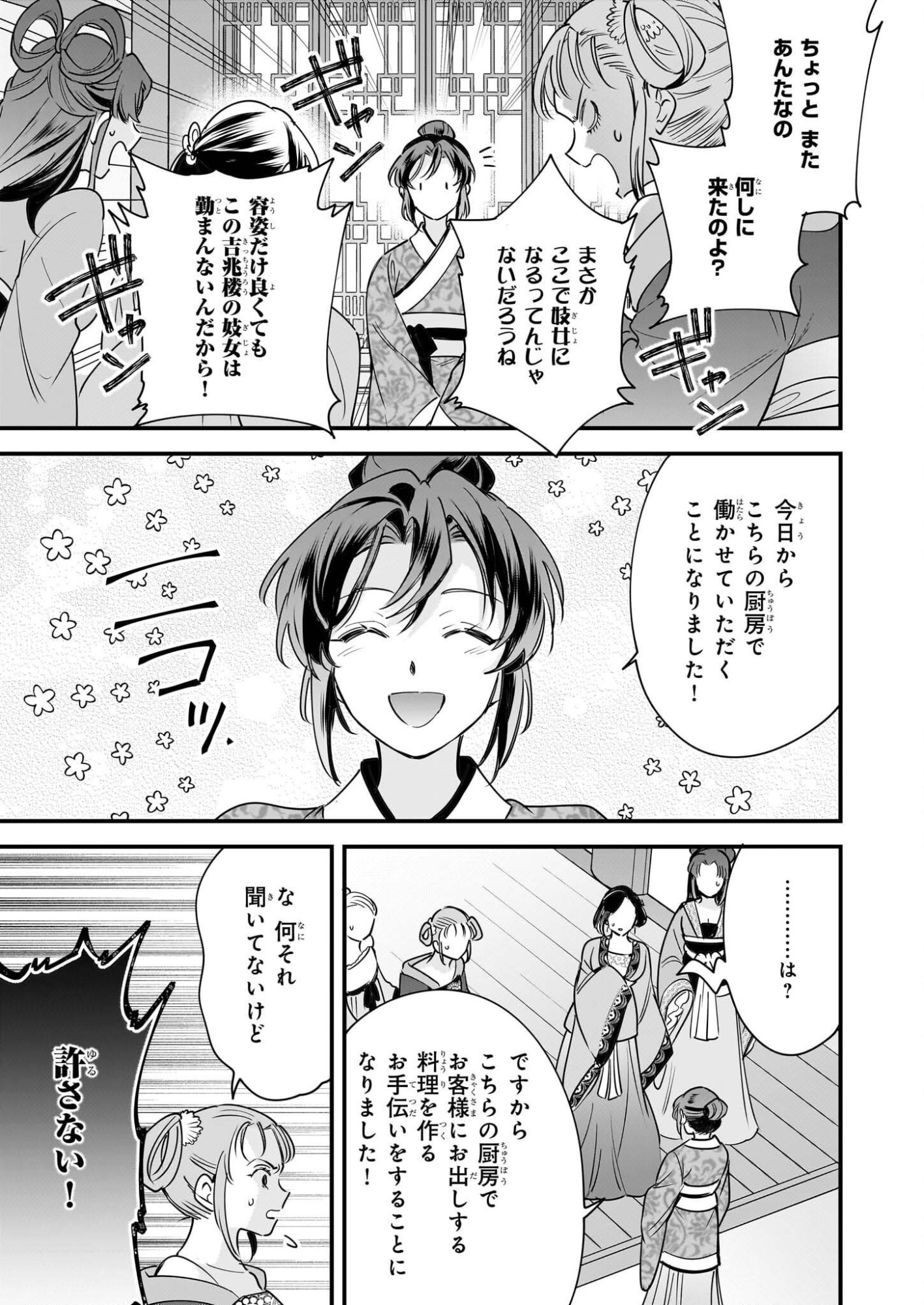 Tensei Kuriyashi no Irodorishokuki Isekai Osouzai Shokudou e Youkoso! - Chapter 9 - Page 3