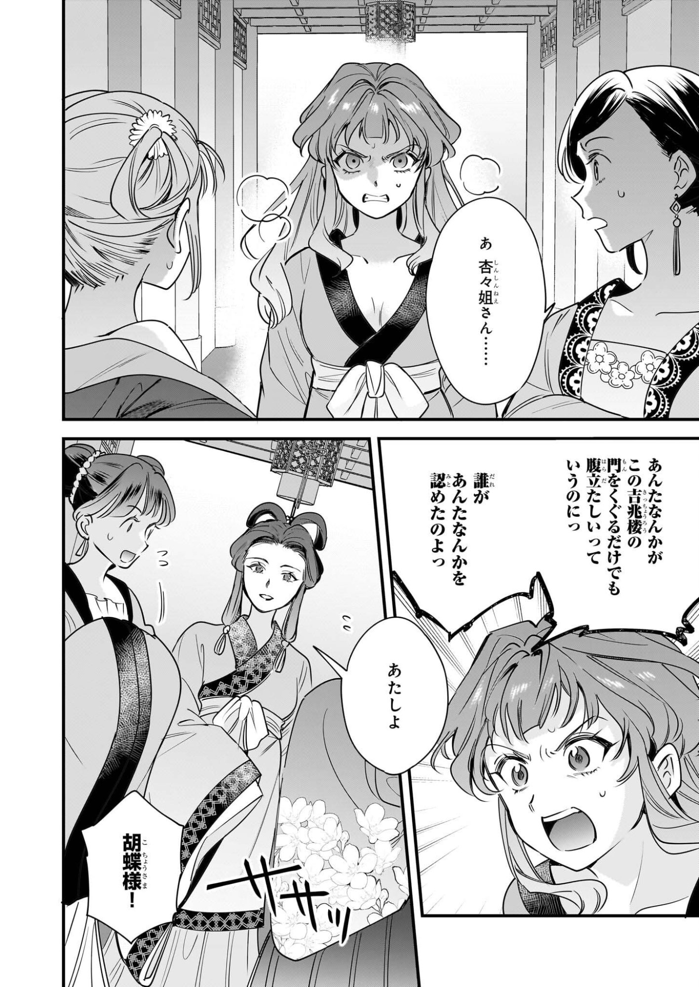 Tensei Kuriyashi no Irodorishokuki Isekai Osouzai Shokudou e Youkoso! - Chapter 9 - Page 4
