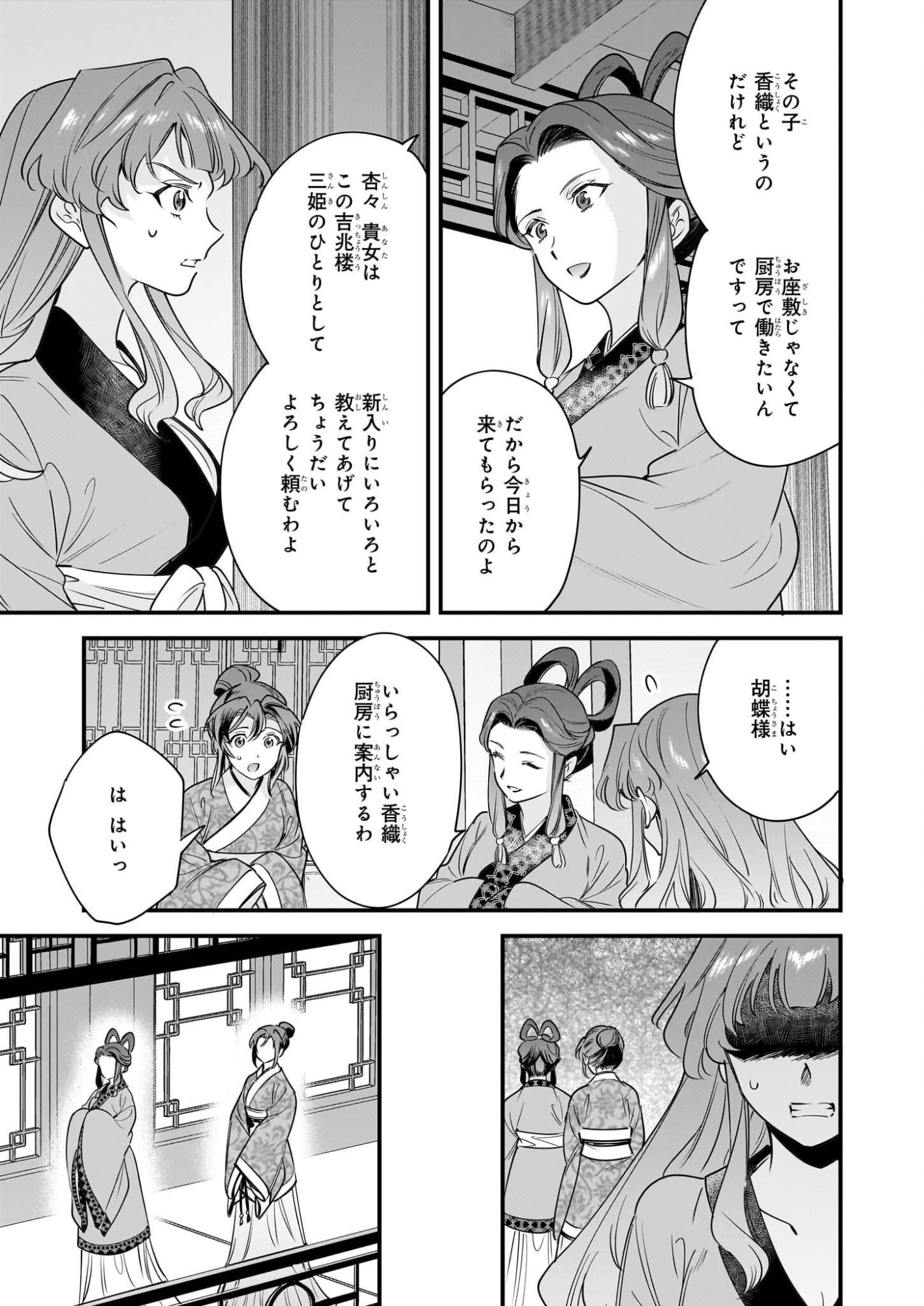 Tensei Kuriyashi no Irodorishokuki Isekai Osouzai Shokudou e Youkoso! - Chapter 9 - Page 5