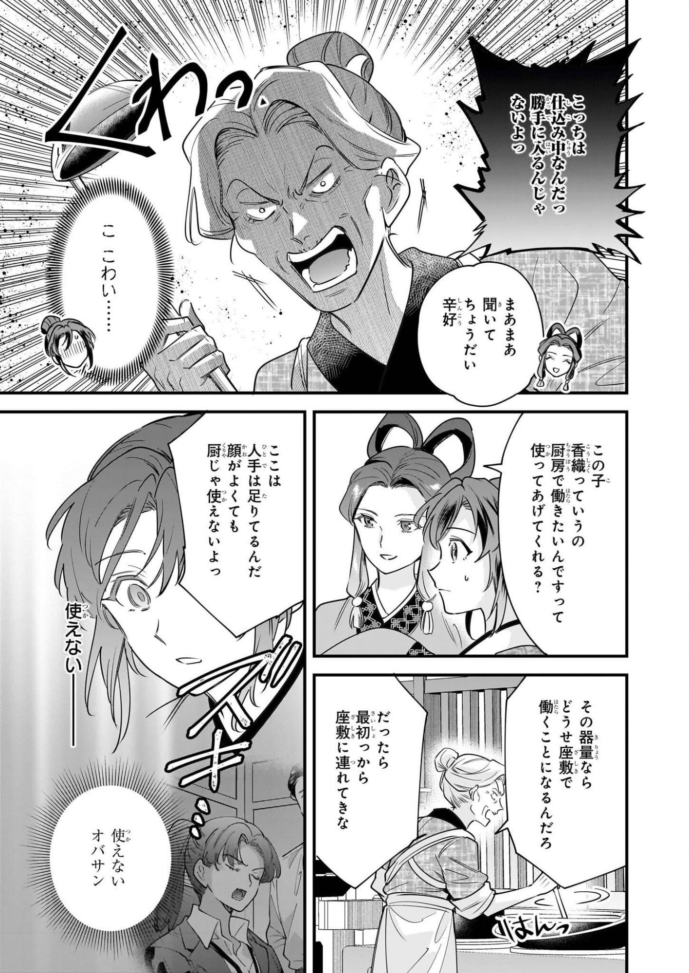 Tensei Kuriyashi no Irodorishokuki Isekai Osouzai Shokudou e Youkoso! - Chapter 9 - Page 7