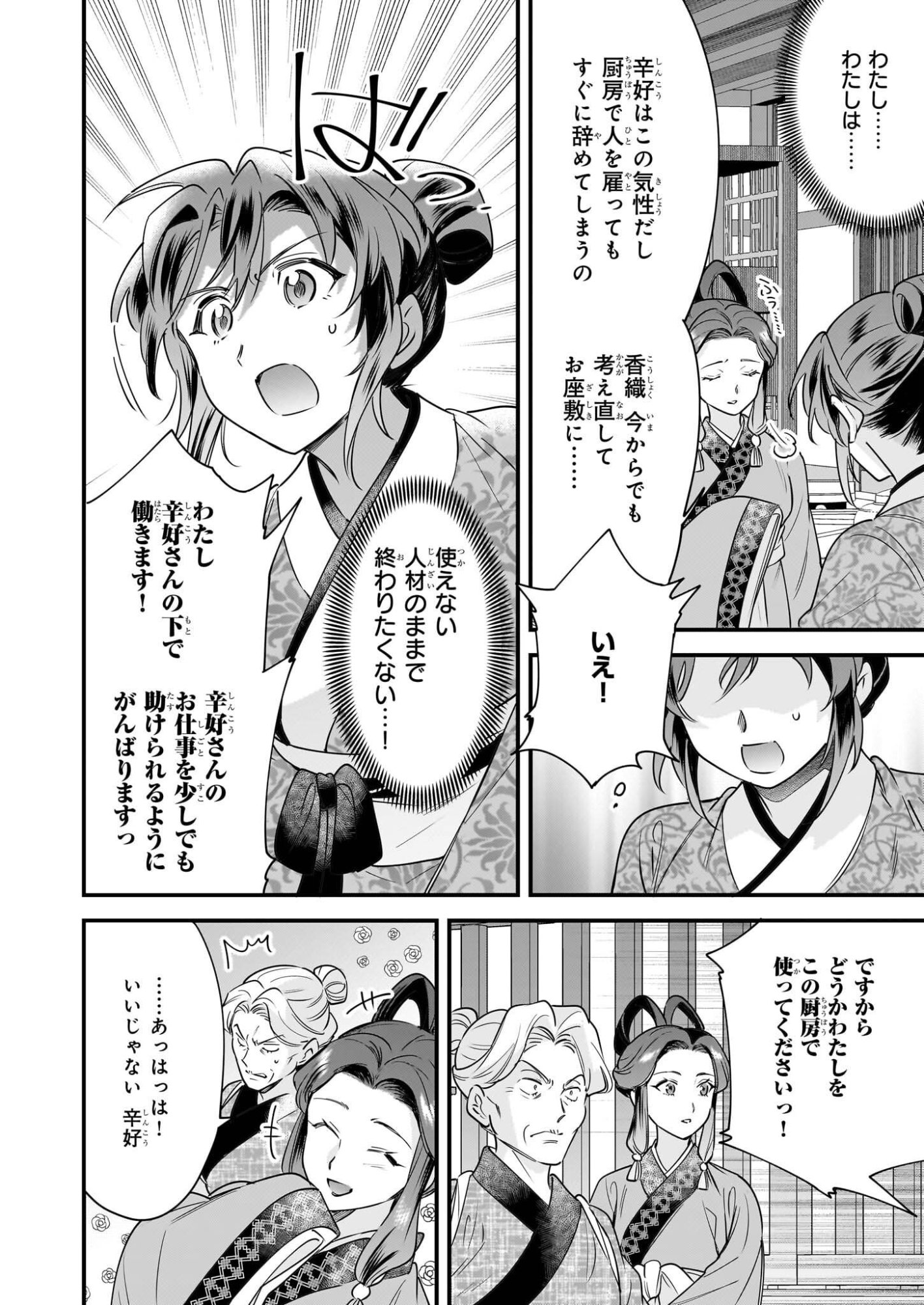 Tensei Kuriyashi no Irodorishokuki Isekai Osouzai Shokudou e Youkoso! - Chapter 9 - Page 8