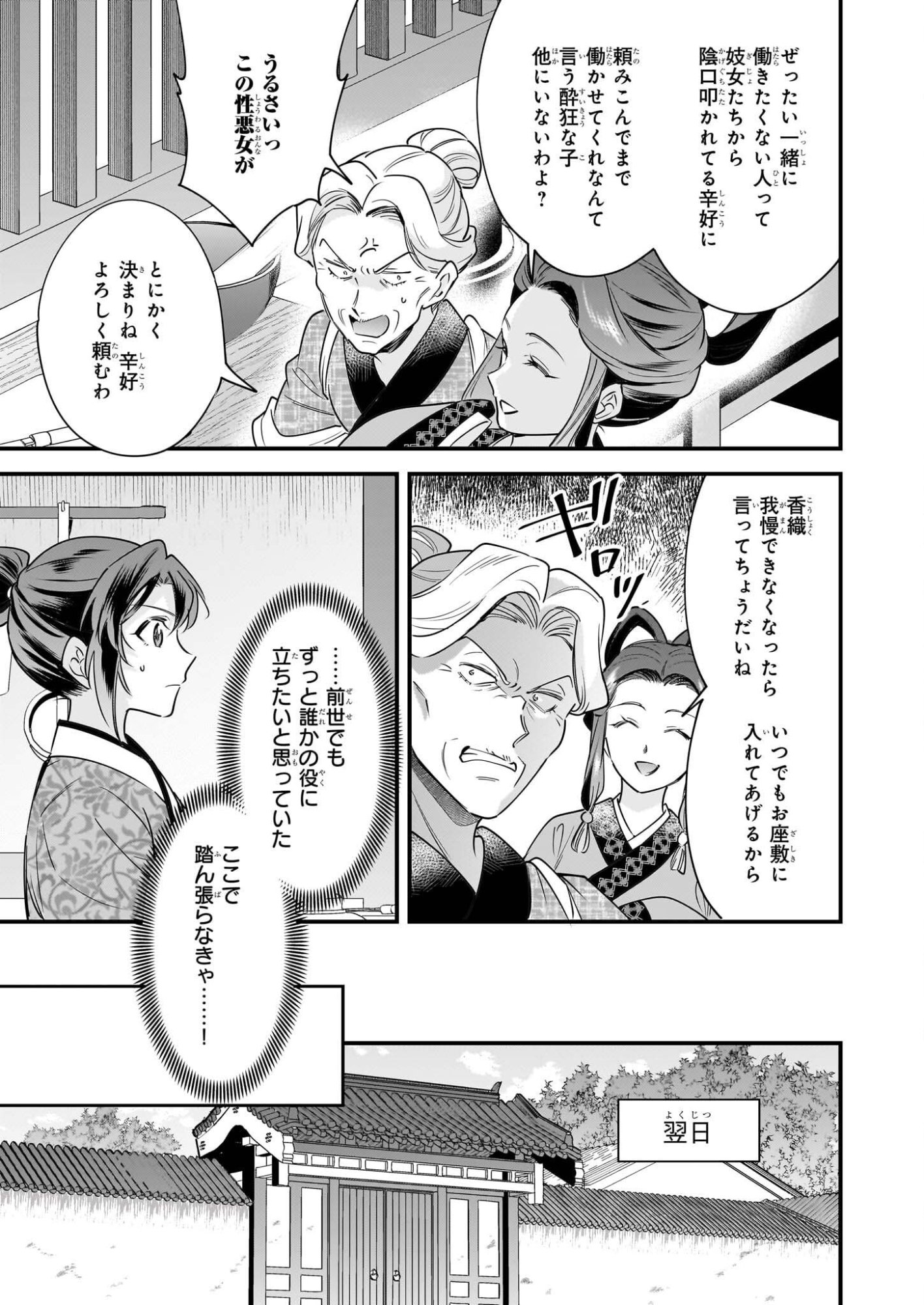 Tensei Kuriyashi no Irodorishokuki Isekai Osouzai Shokudou e Youkoso! - Chapter 9 - Page 9