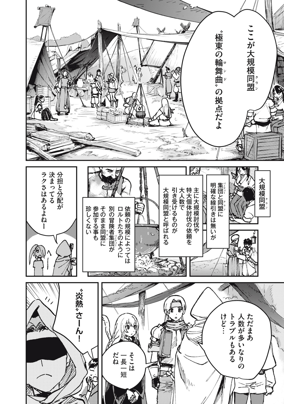 Tensei Kusushi wa Meikyuu Toshi Sodachi - Chapter 10 - Page 10